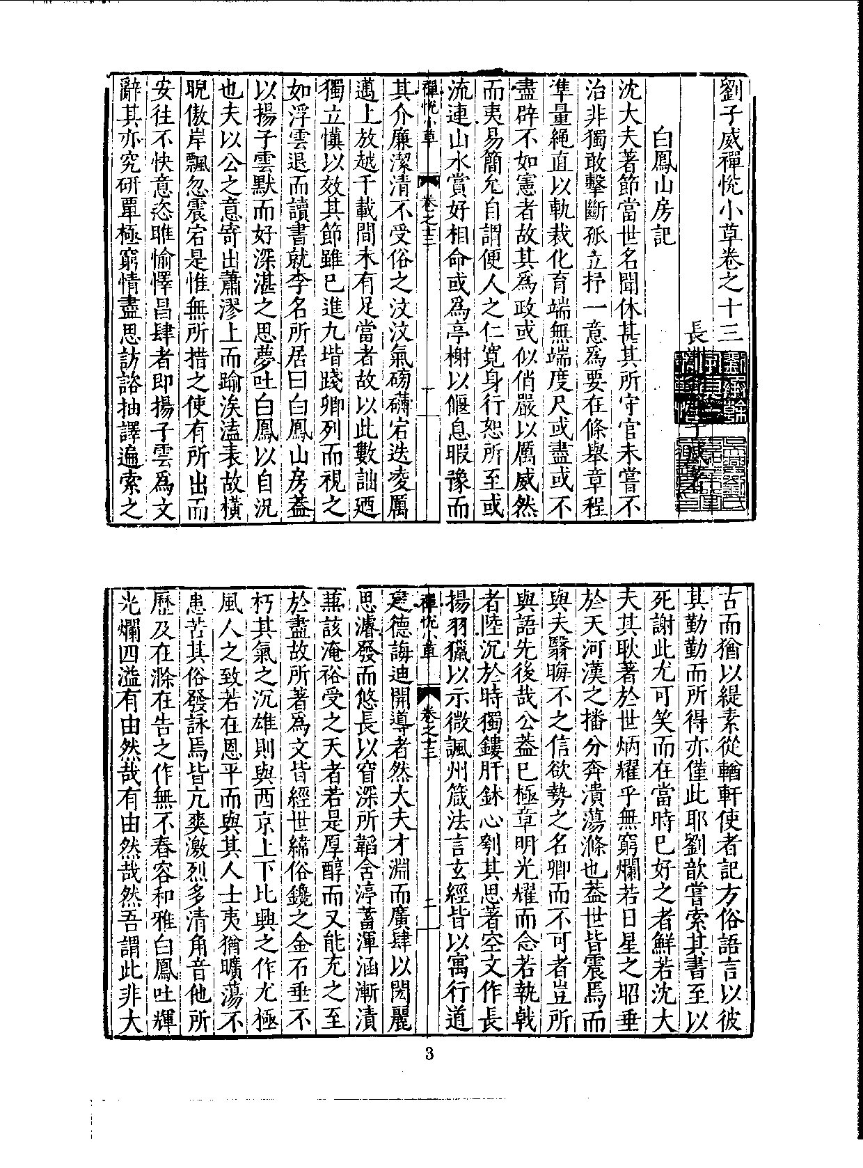 丛书集成三编[1].第042册.文学类.pdf 第5页