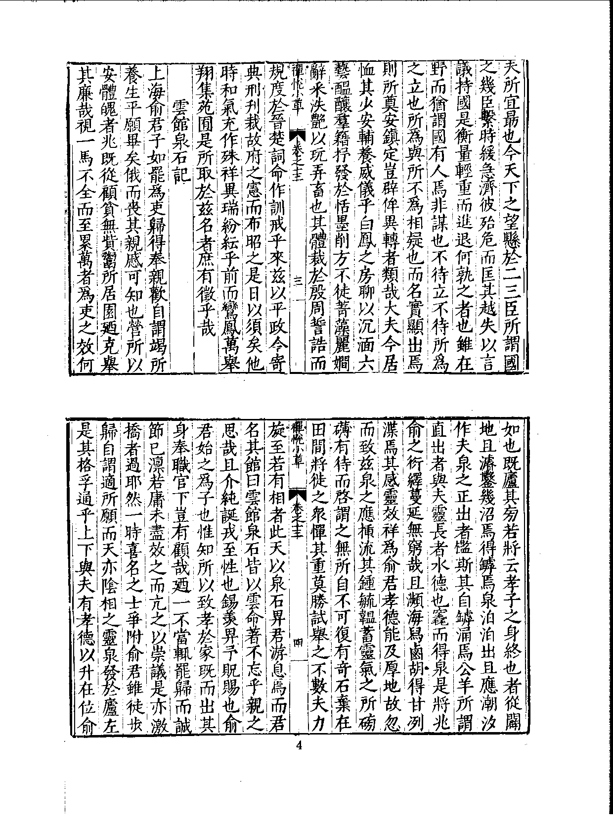 丛书集成三编[1].第042册.文学类.pdf 第6页