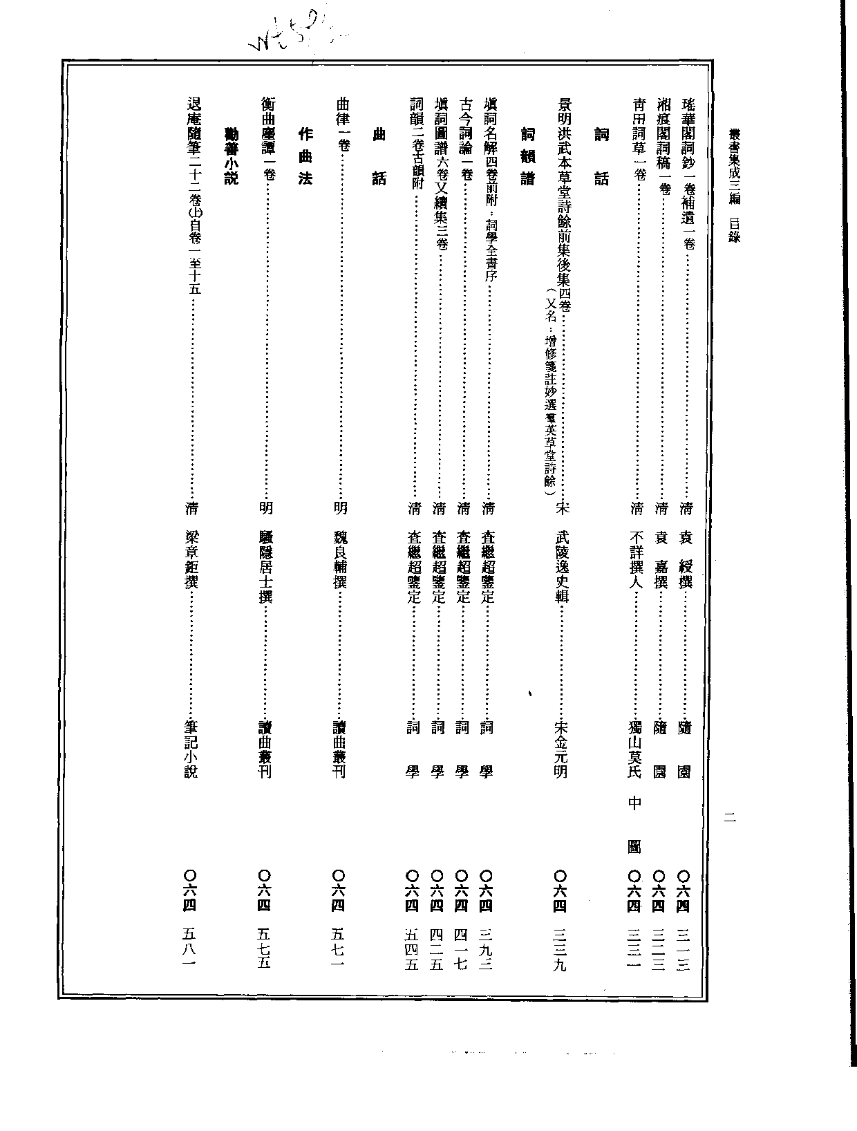 丛书集成三编[1].第064册.文学类.pdf 第3页