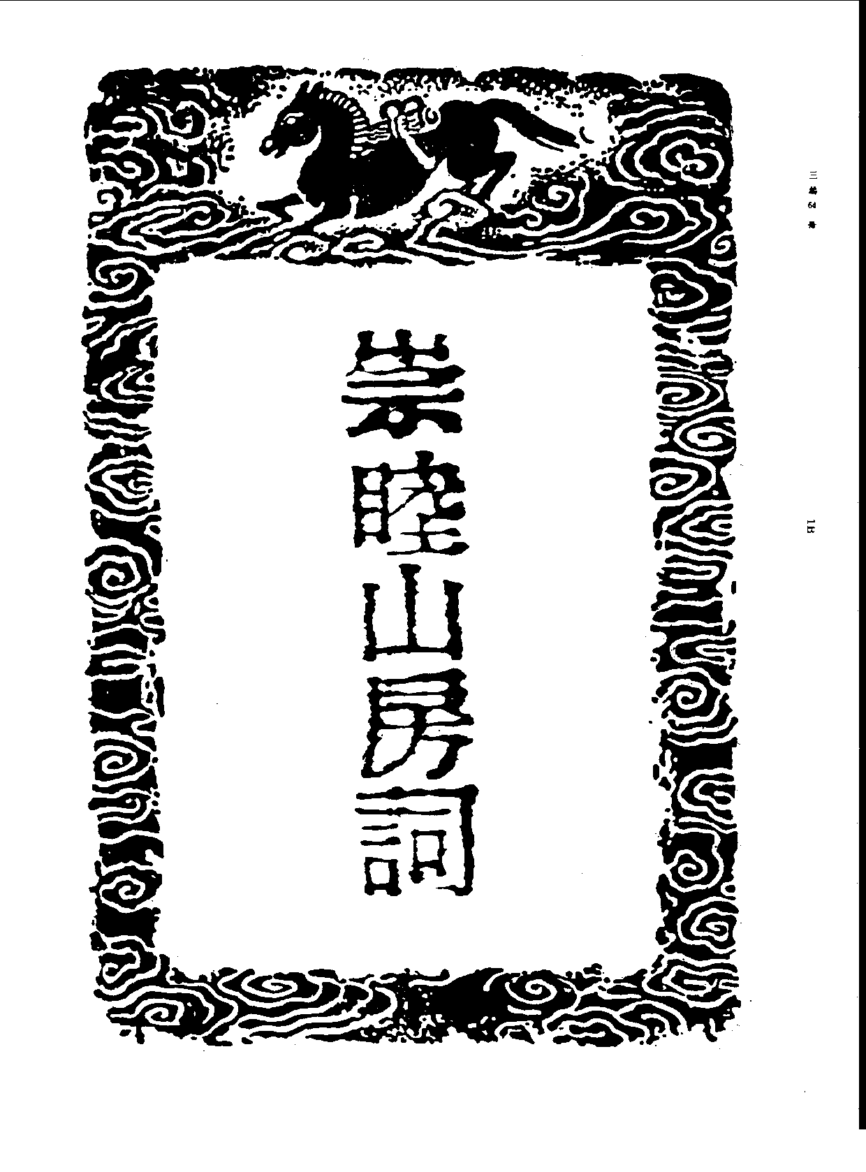 丛书集成三编[1].第064册.文学类.pdf 第4页