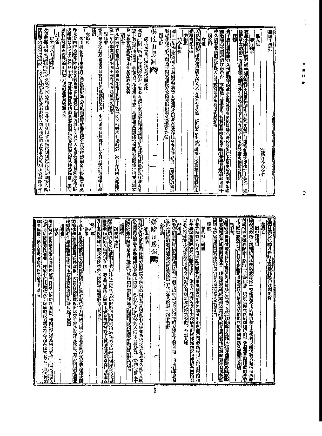 丛书集成三编[1].第064册.文学类.pdf 第6页