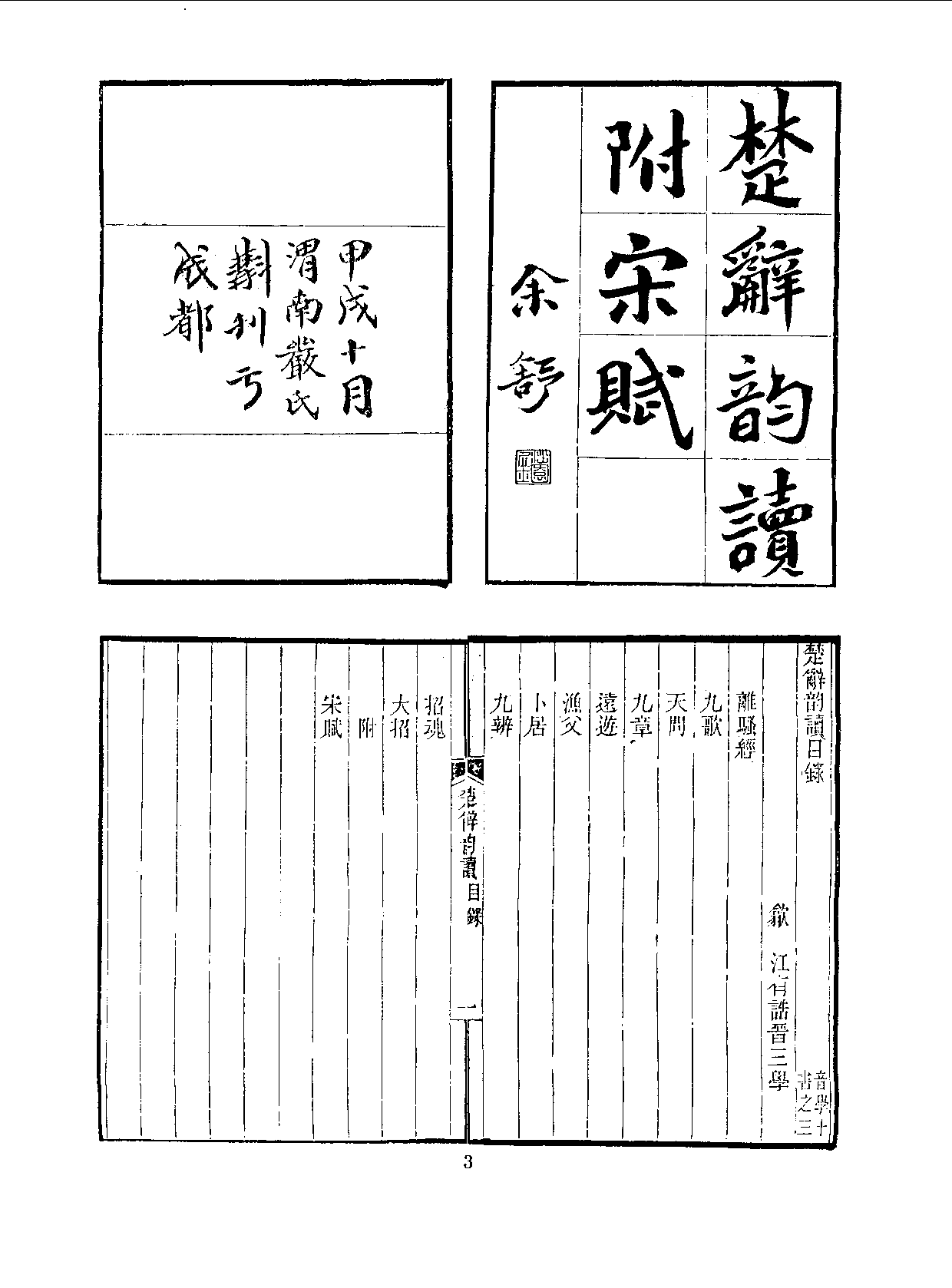 丛书集成三编[1].第029册.语文学类·自然科学类.pdf 第6页