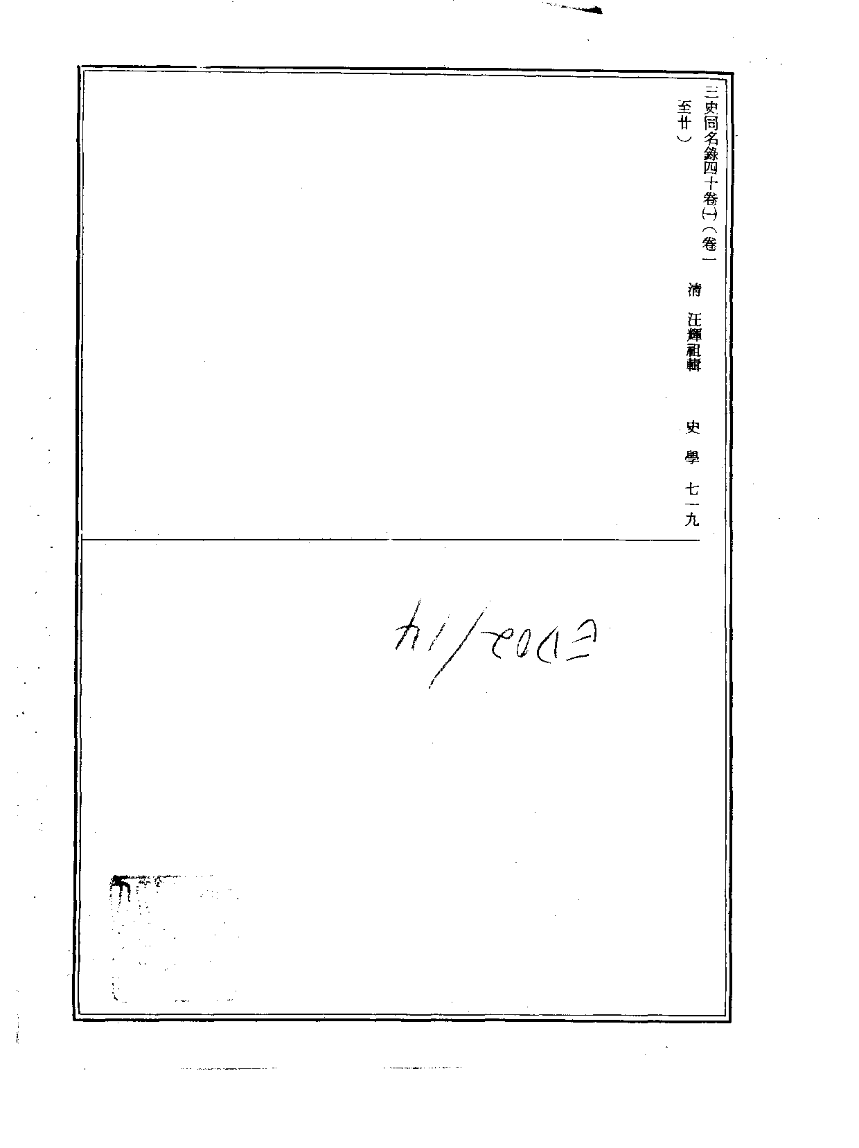 丛书集成新编.第098册.史地类.pdf 第3页