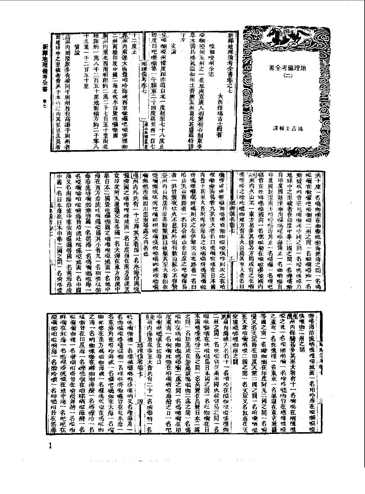 丛书集成新编.第098册.史地类.pdf 第4页
