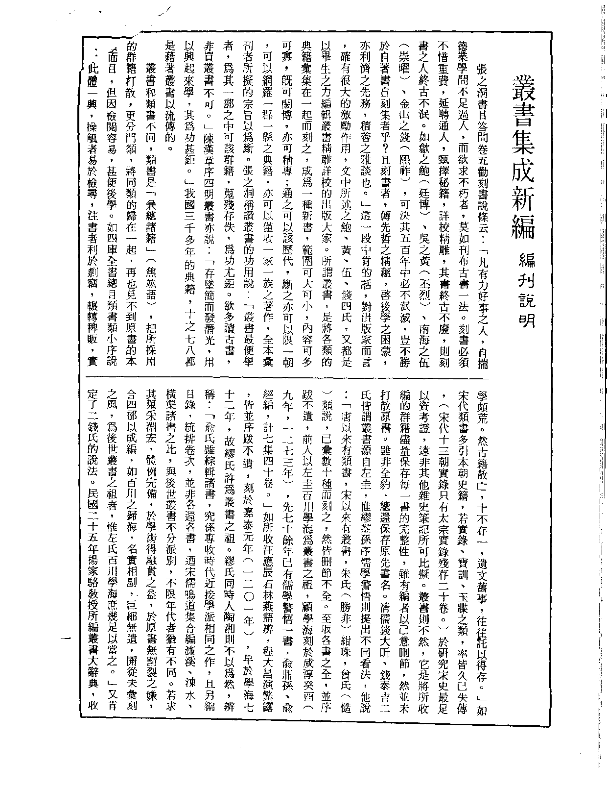 丛书集成新编.第001册.总类.pdf 第2页