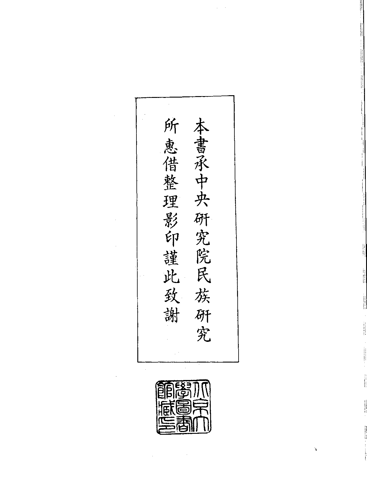 丛书集成新编.第001册.总类.pdf 第4页