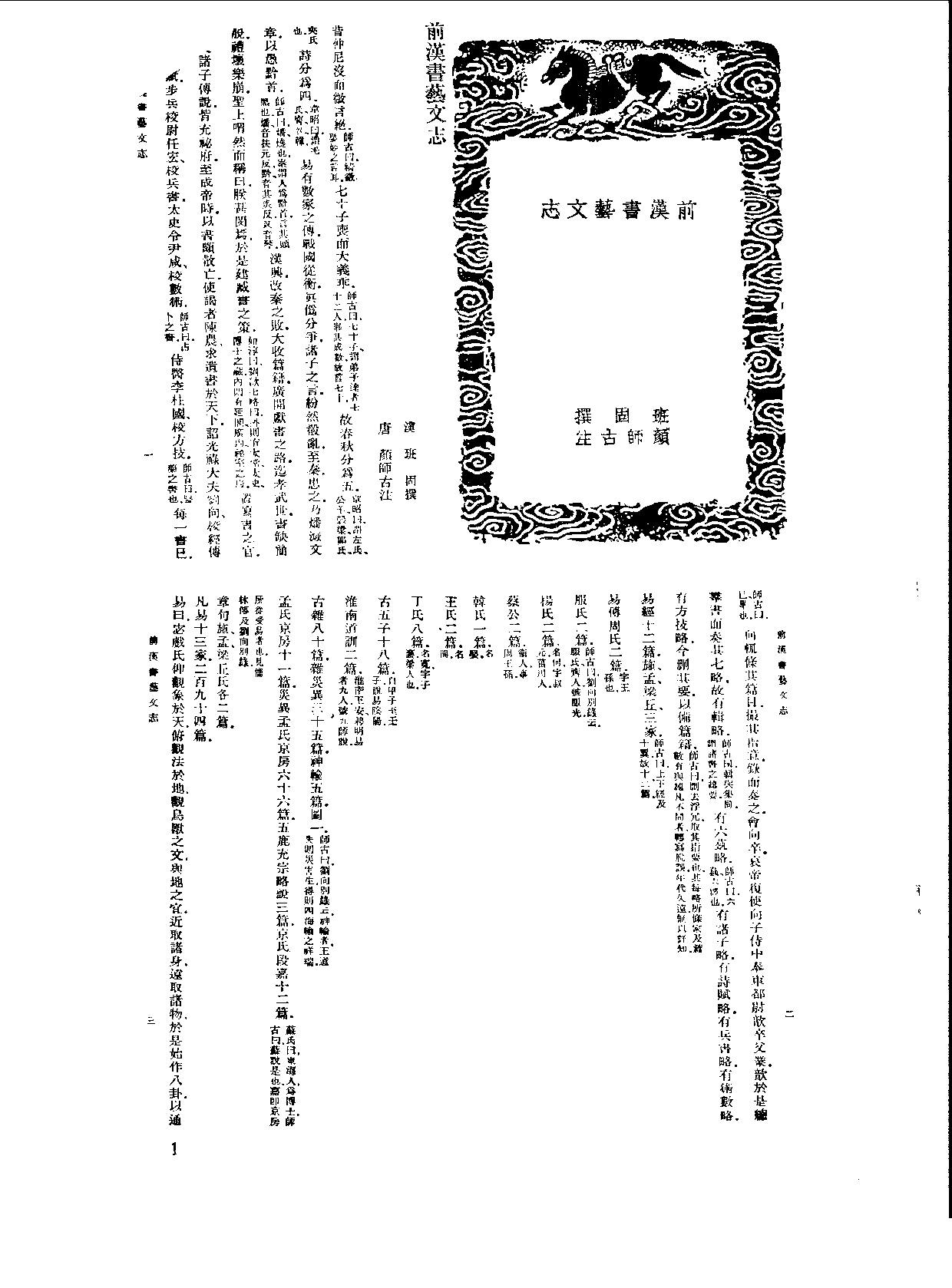 丛书集成新编.第001册.总类.pdf 第6页