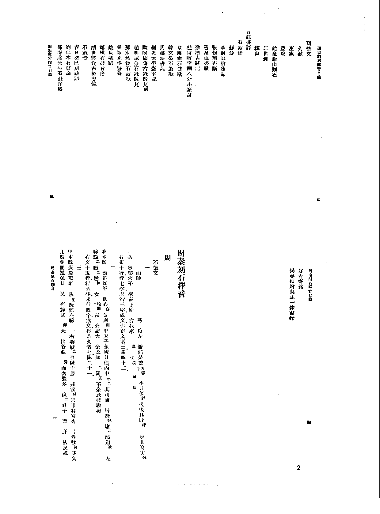 丛书集成新编.第049册.艺术类.pdf 第4页