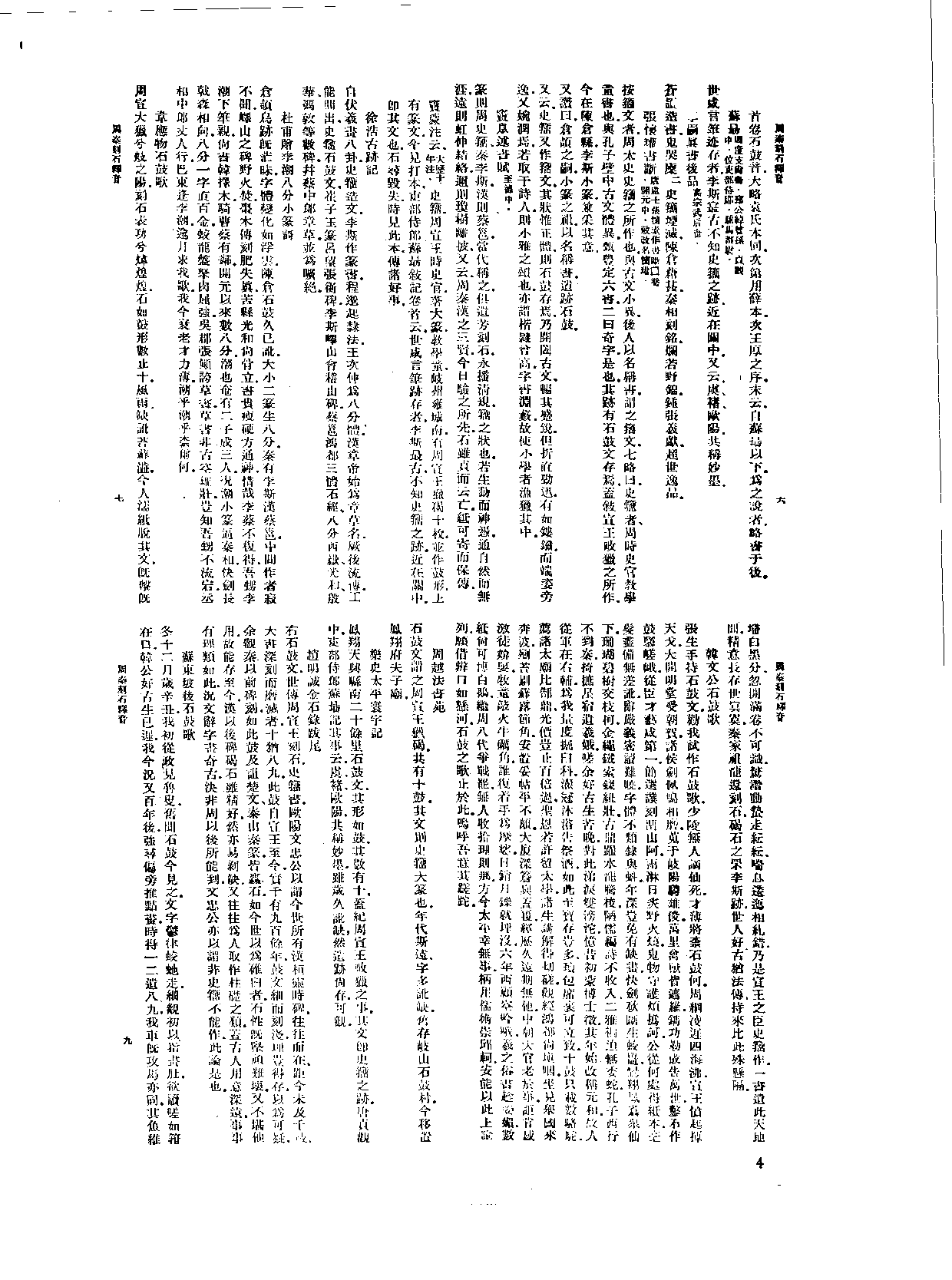 丛书集成新编.第049册.艺术类.pdf 第6页