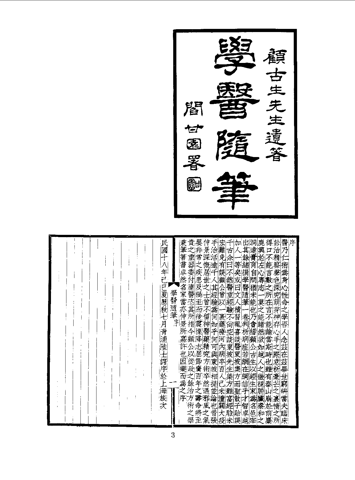 丛书集成三编[1].第030册.应用科学类·艺术类.pdf 第6页