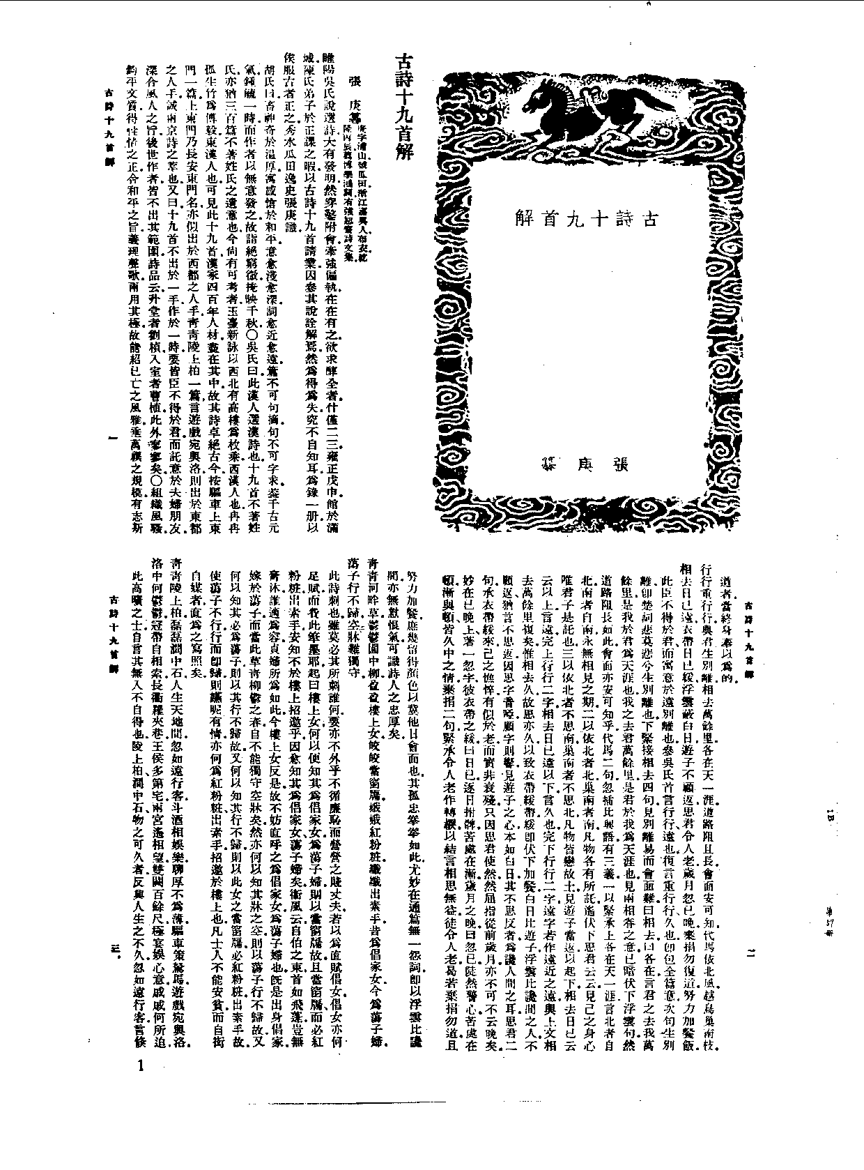 丛书集成新编.第057册.文学类.pdf 第3页