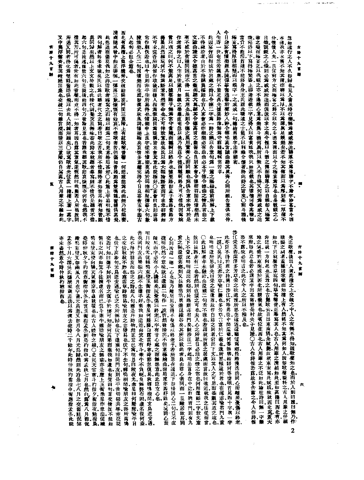 丛书集成新编.第057册.文学类.pdf 第4页