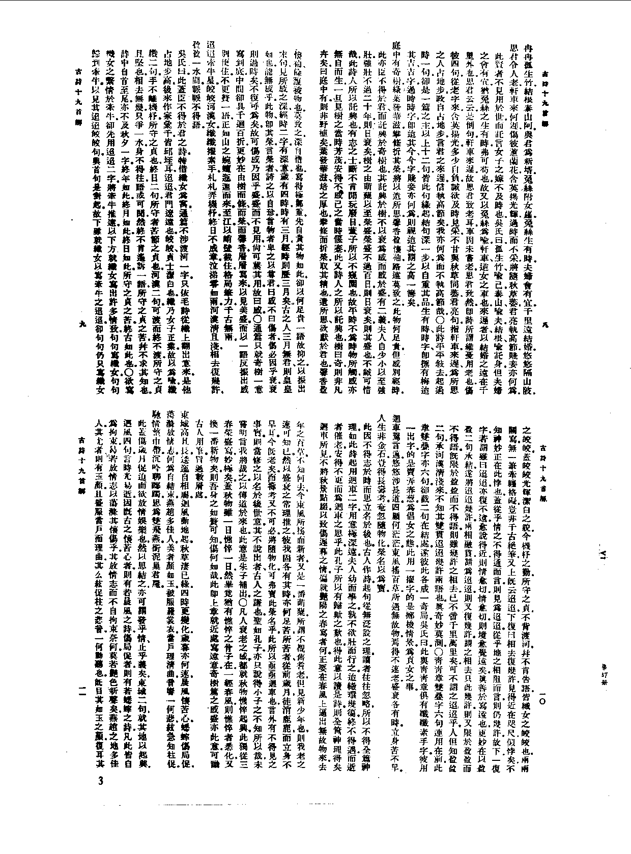 丛书集成新编.第057册.文学类.pdf 第5页