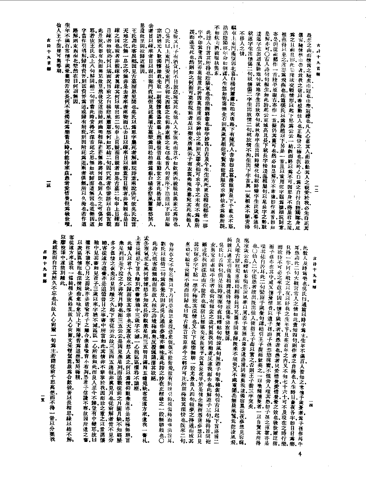 丛书集成新编.第057册.文学类.pdf 第6页