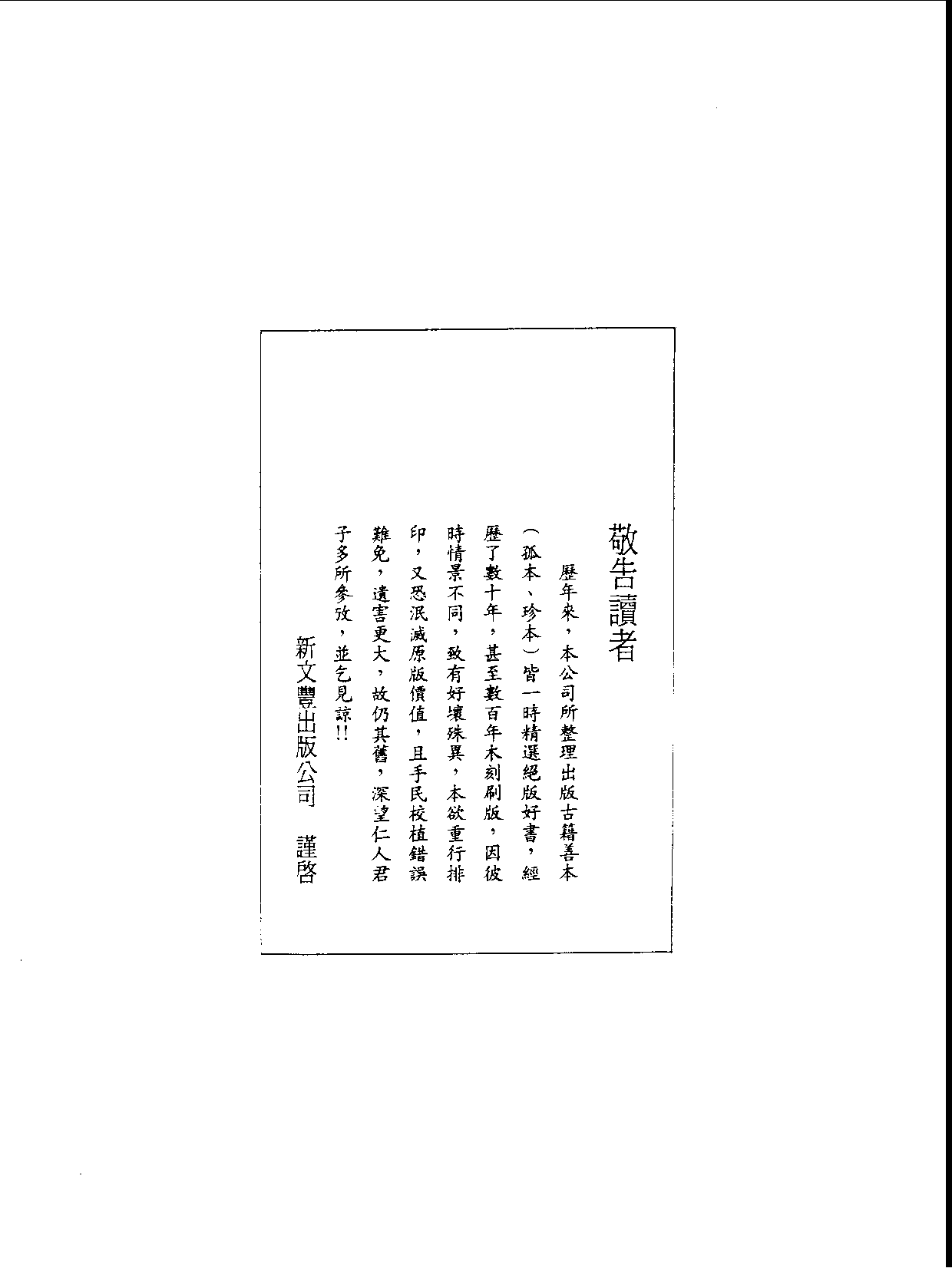 丛书集成三编[1].第008册.总类.pdf 第4页