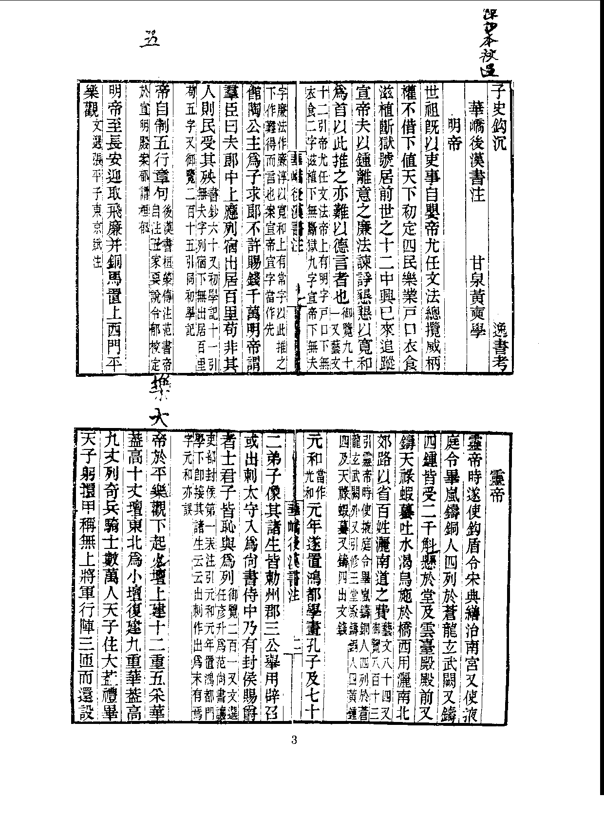 丛书集成三编[1].第008册.总类.pdf 第5页