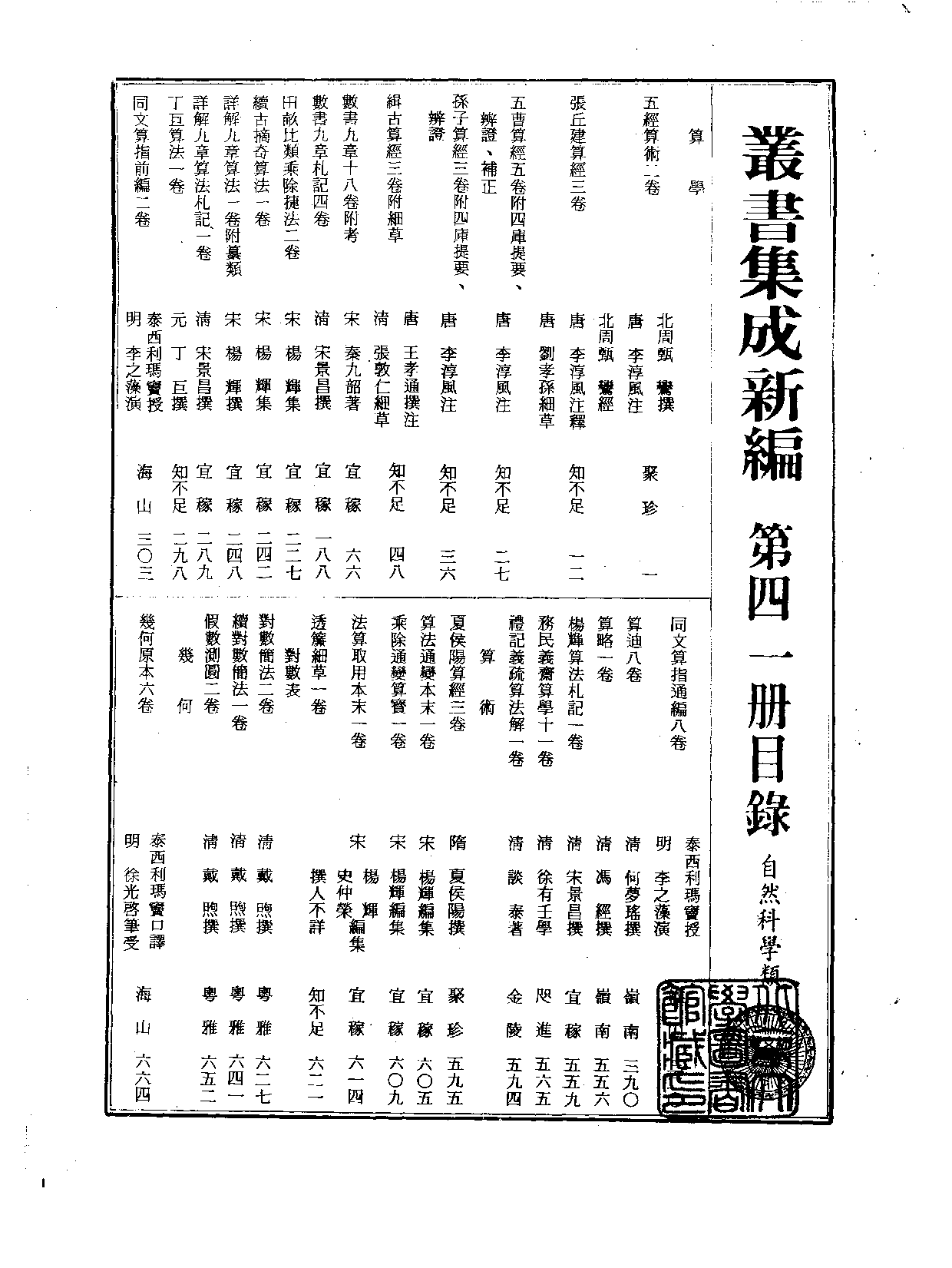 丛书集成新编.第041册.自然科学类.pdf 第2页