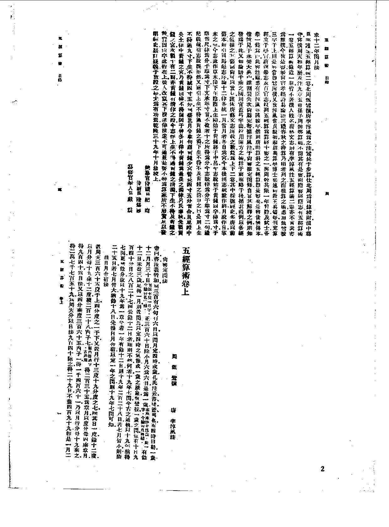 丛书集成新编.第041册.自然科学类.pdf 第4页