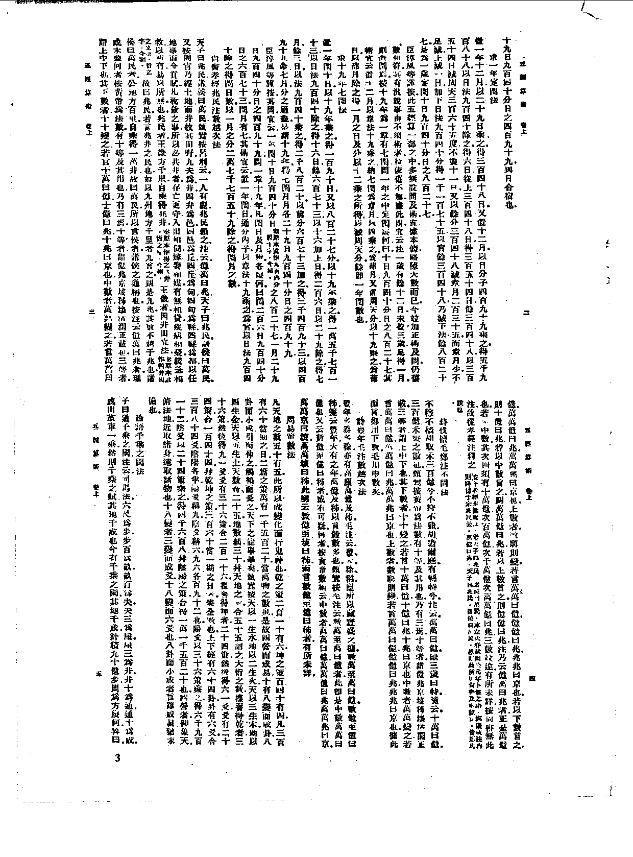 丛书集成新编.第041册.自然科学类.pdf 第5页