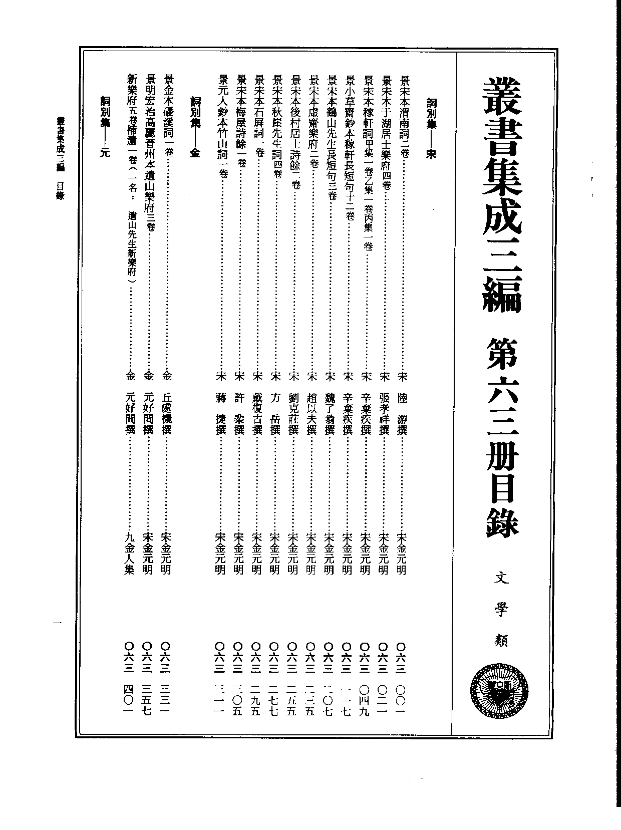 丛书集成三编[1].第063册.文学类.pdf 第2页