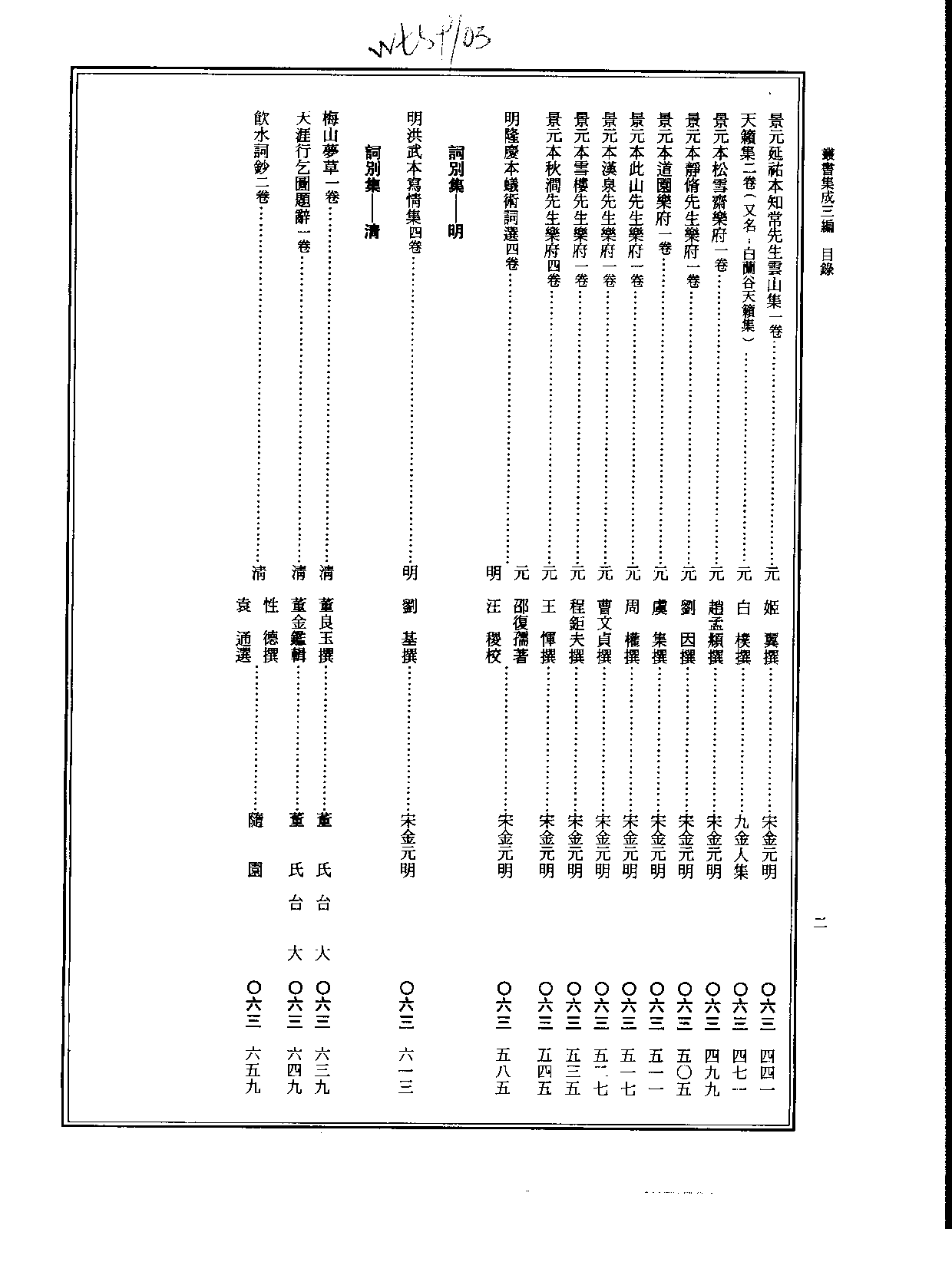 丛书集成三编[1].第063册.文学类.pdf 第3页