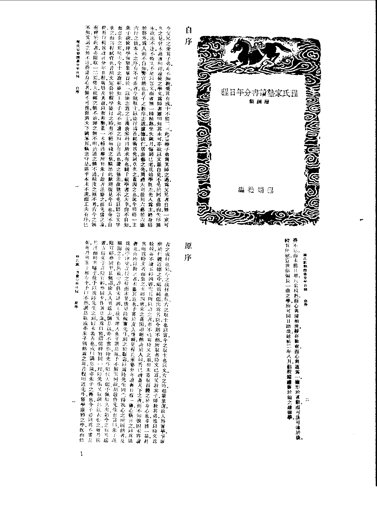 丛书集成新编.第003册.总类.pdf 第3页