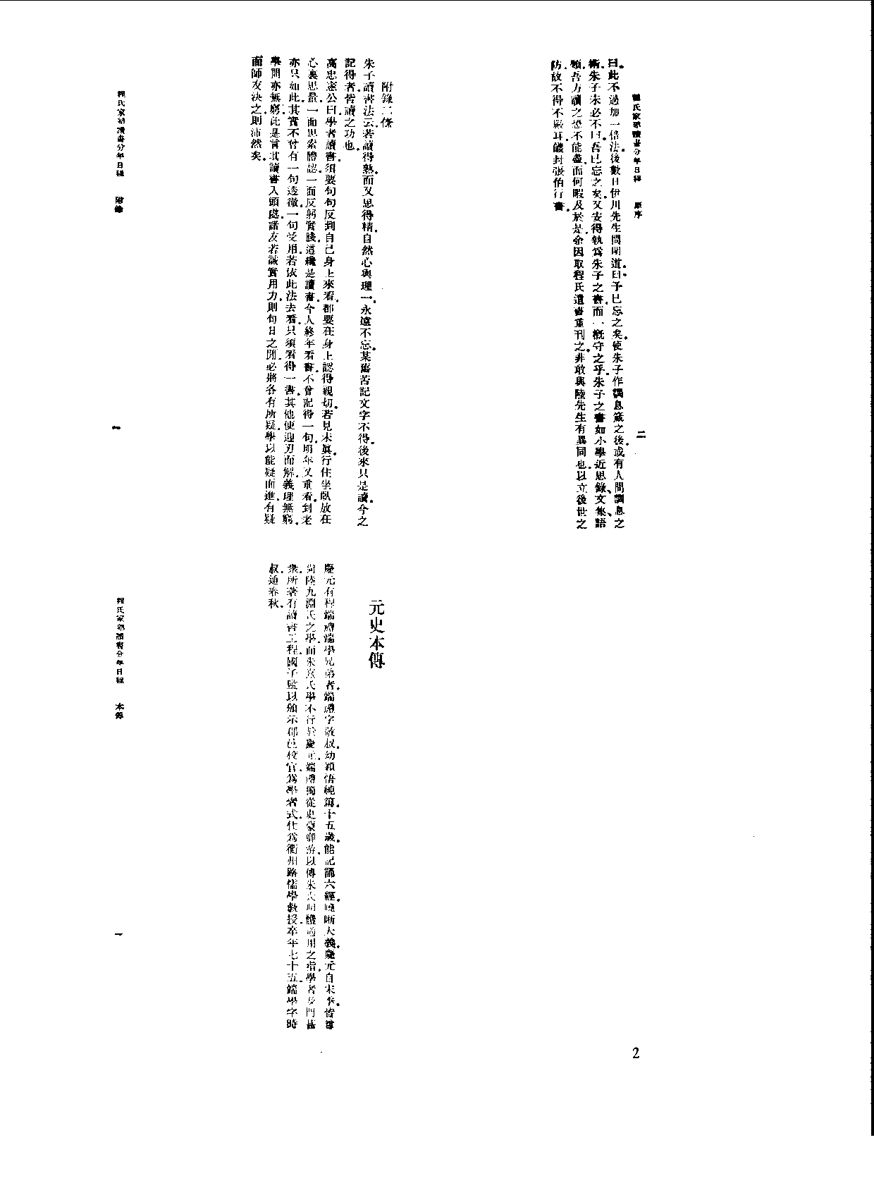 丛书集成新编.第003册.总类.pdf 第4页