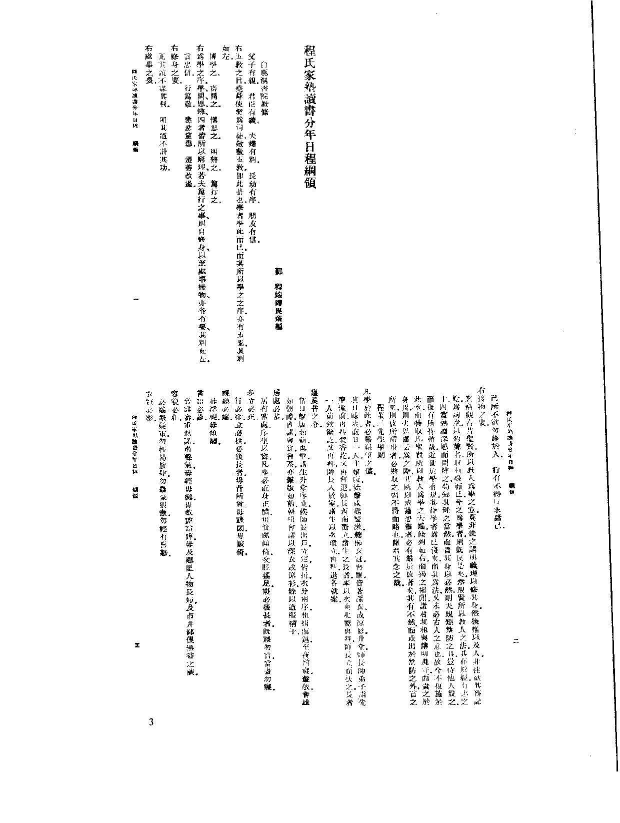 丛书集成新编.第003册.总类.pdf 第5页