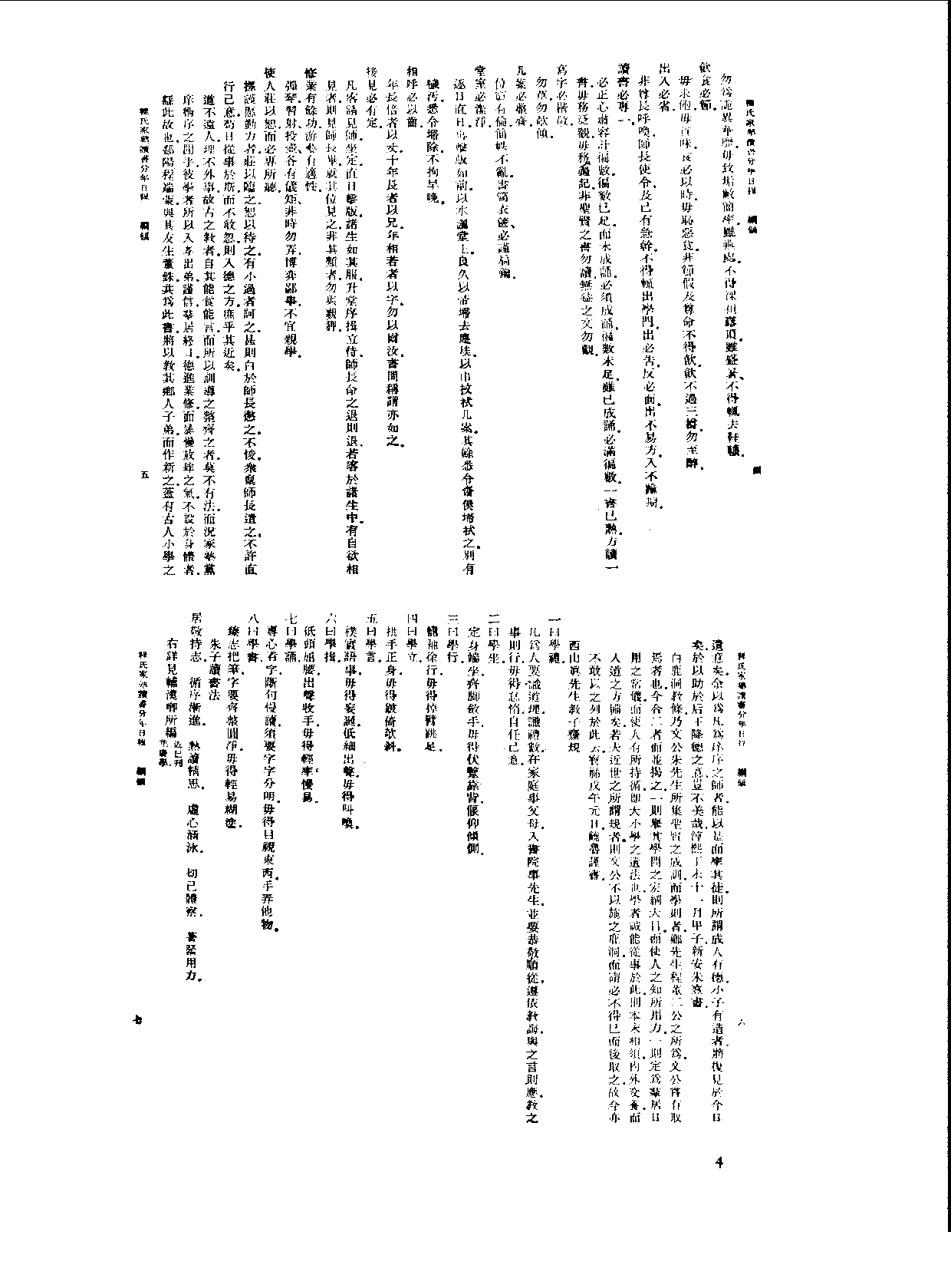 丛书集成新编.第003册.总类.pdf 第6页