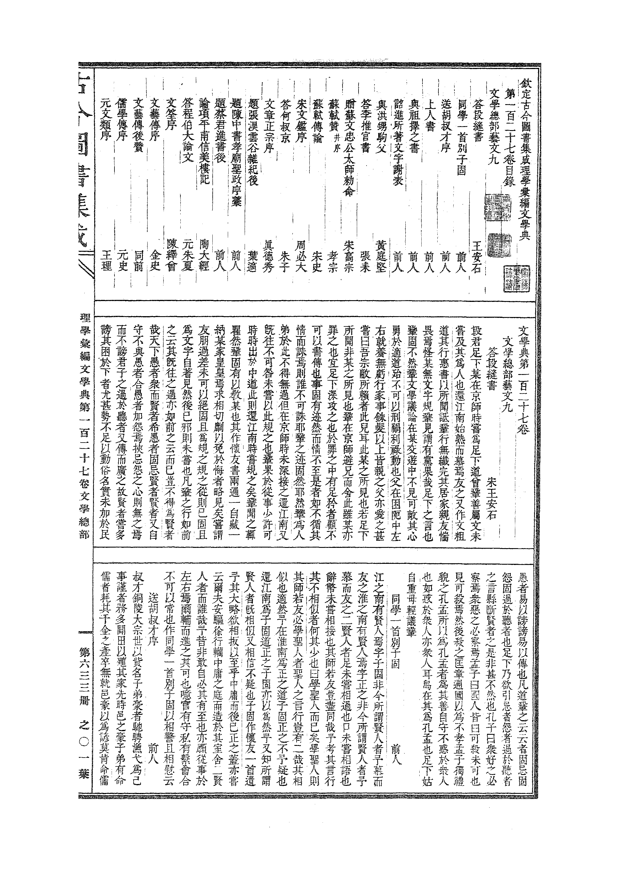 633 古今图书集成·理学汇编·文学典·卷一百二.pdf 第2页