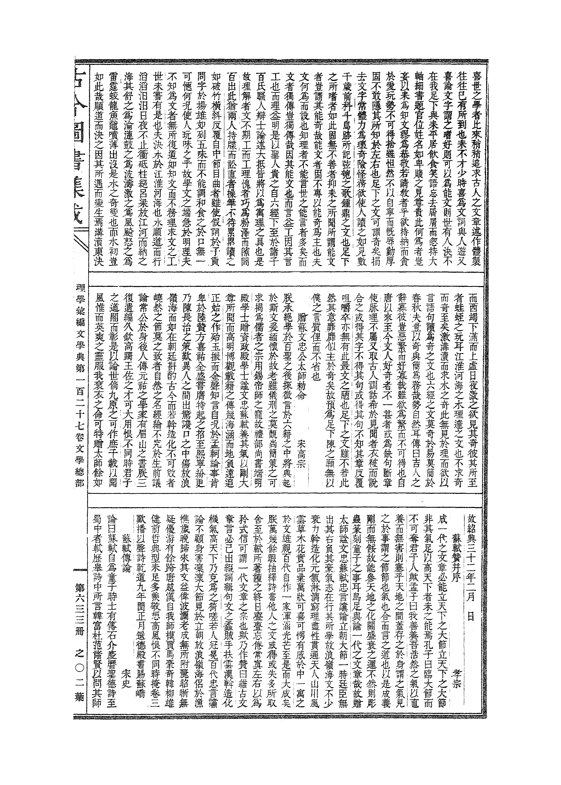 633 古今图书集成·理学汇编·文学典·卷一百二.pdf 第4页