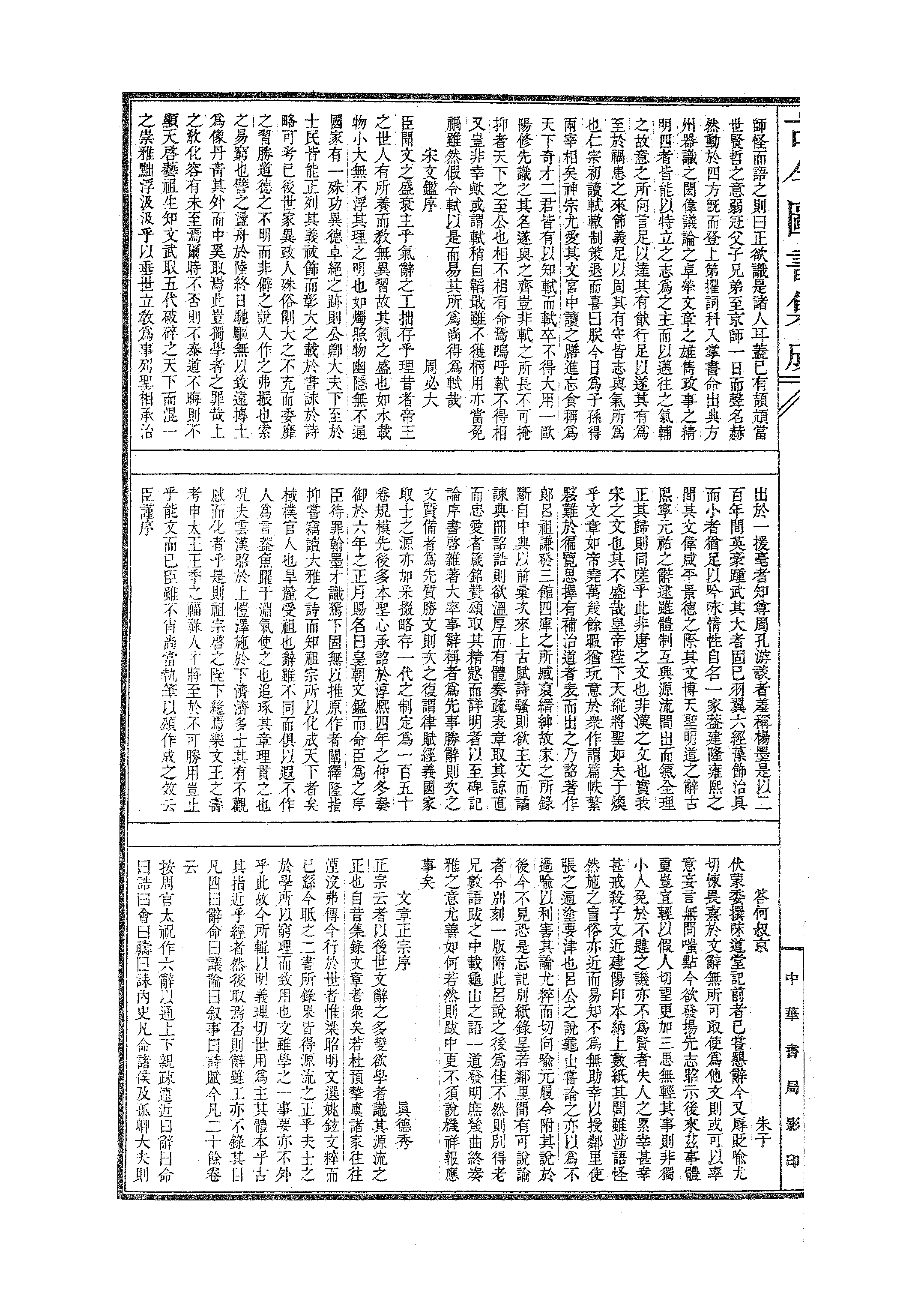 633 古今图书集成·理学汇编·文学典·卷一百二.pdf 第5页