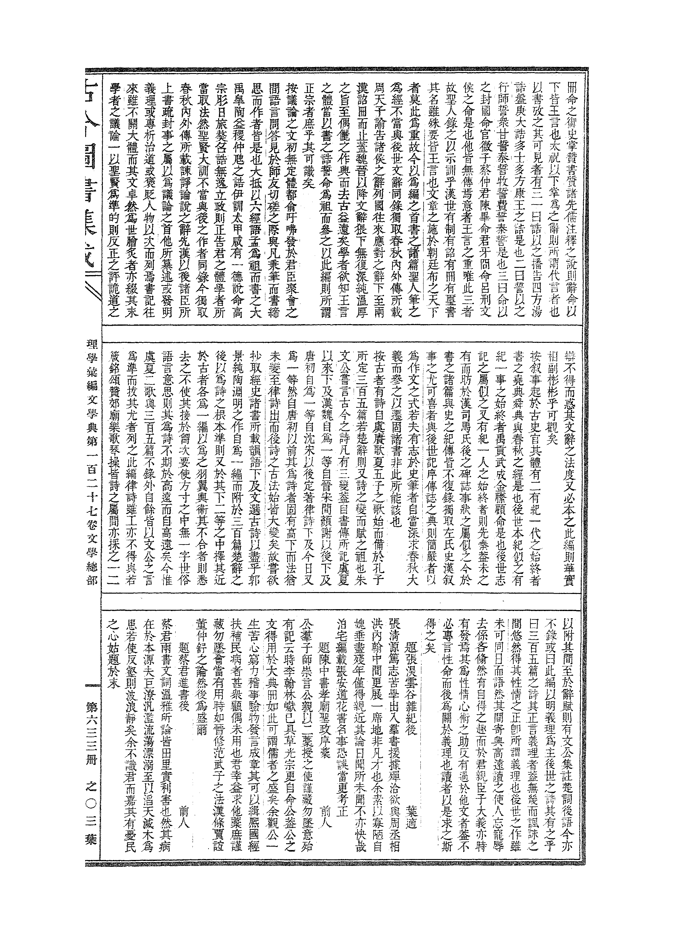 633 古今图书集成·理学汇编·文学典·卷一百二.pdf 第6页