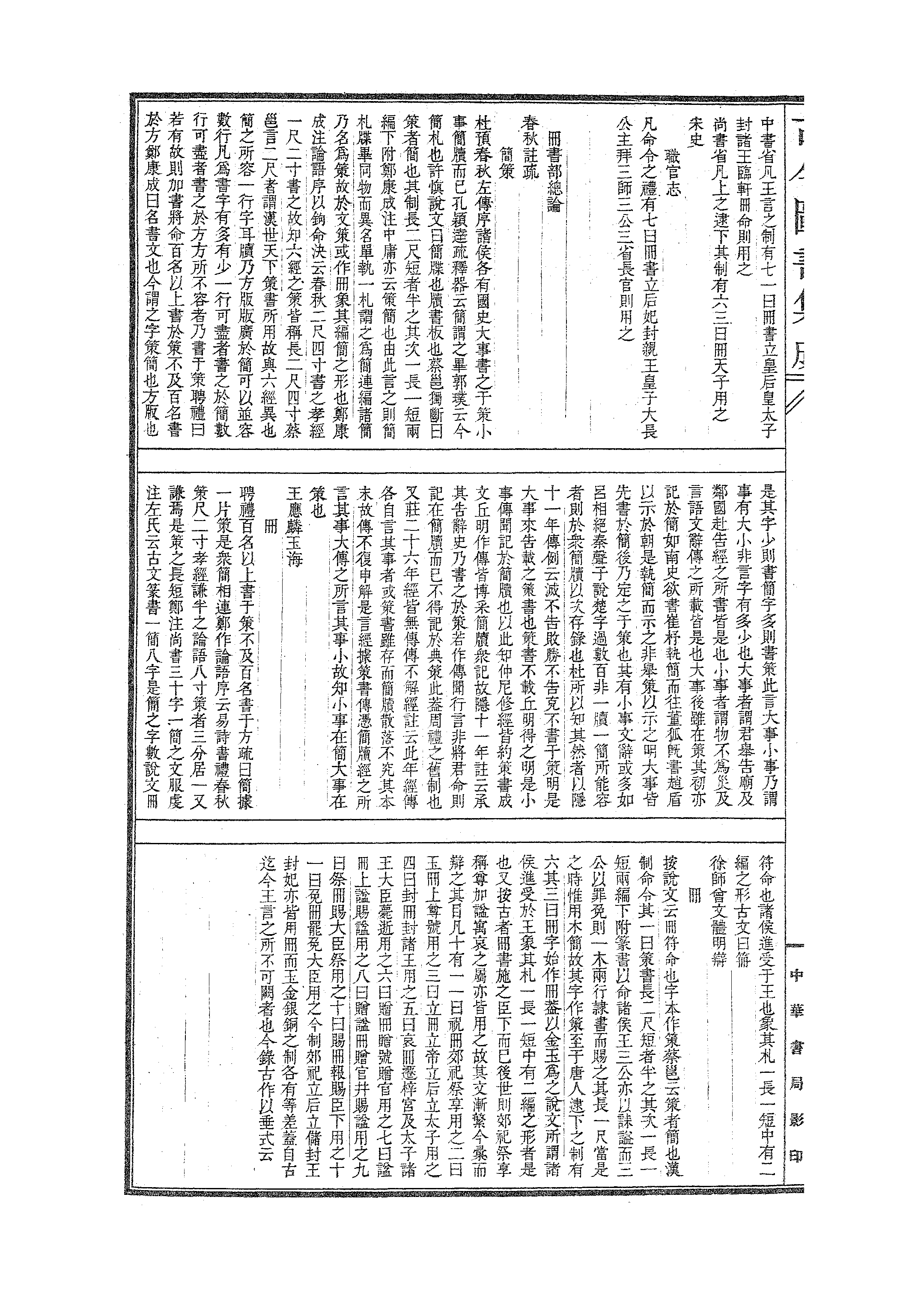 634 古今图书集成·理学汇编·文学典·卷一百四.pdf 第3页