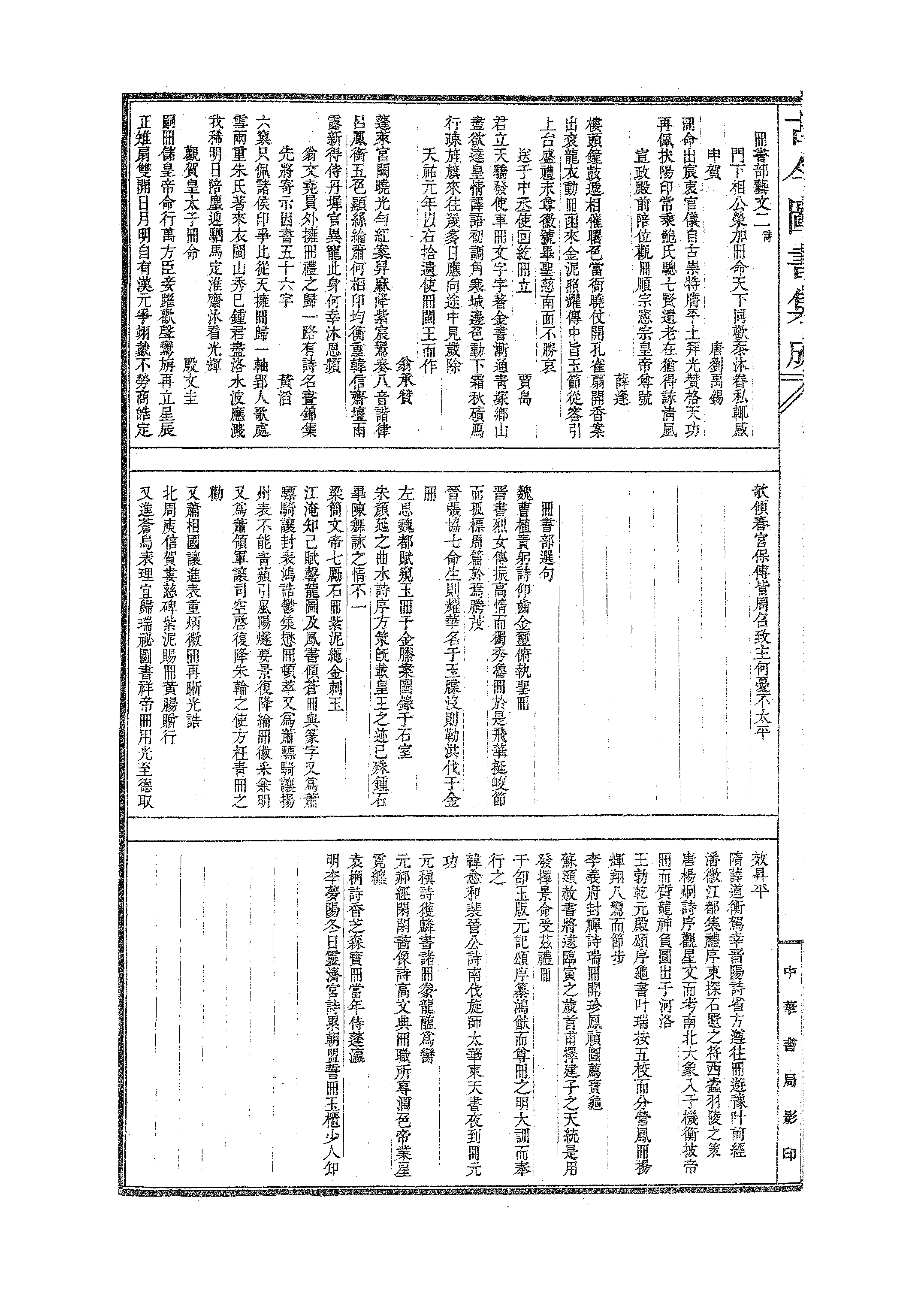 634 古今图书集成·理学汇编·文学典·卷一百四.pdf 第5页