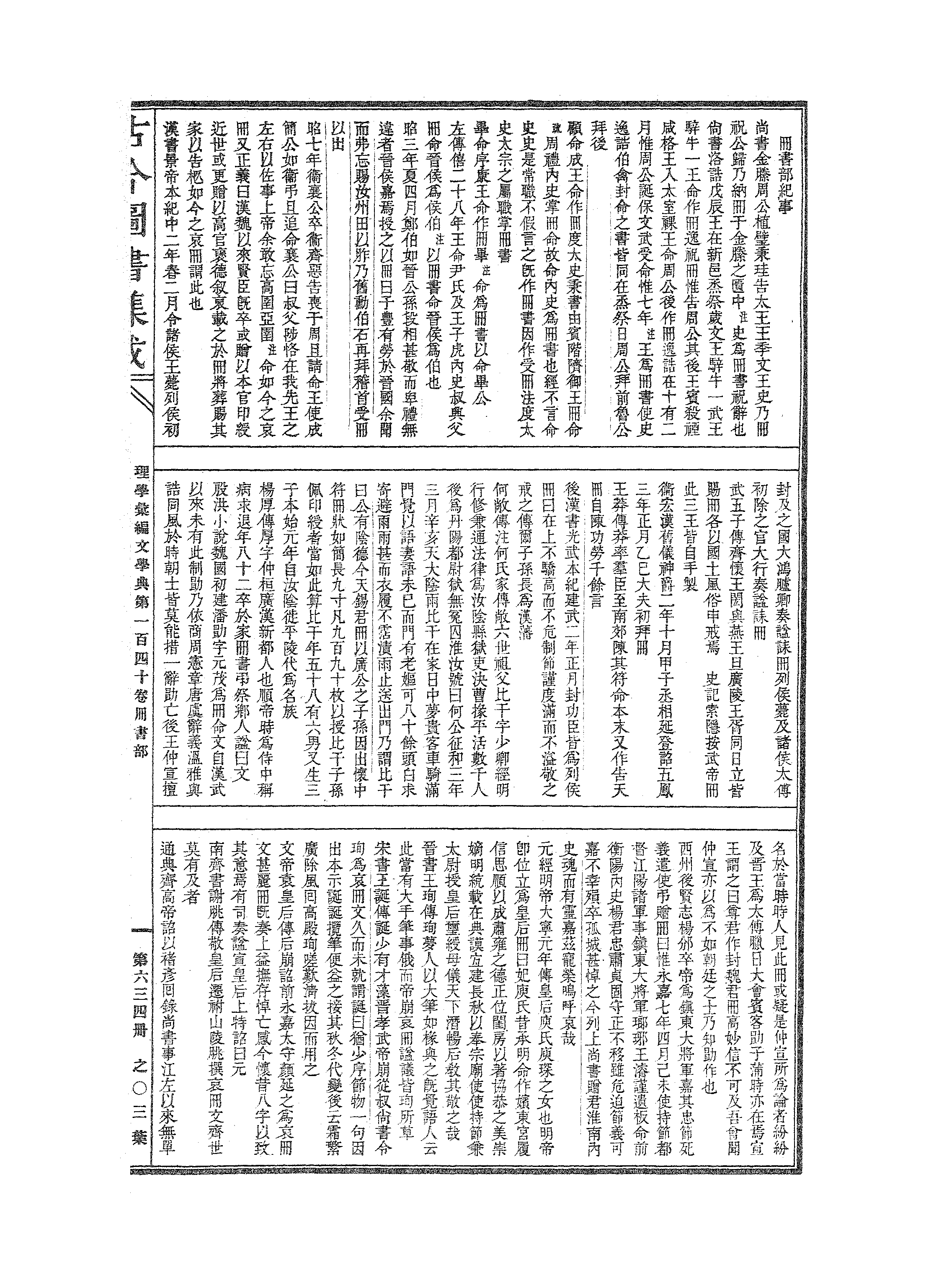 634 古今图书集成·理学汇编·文学典·卷一百四.pdf 第6页