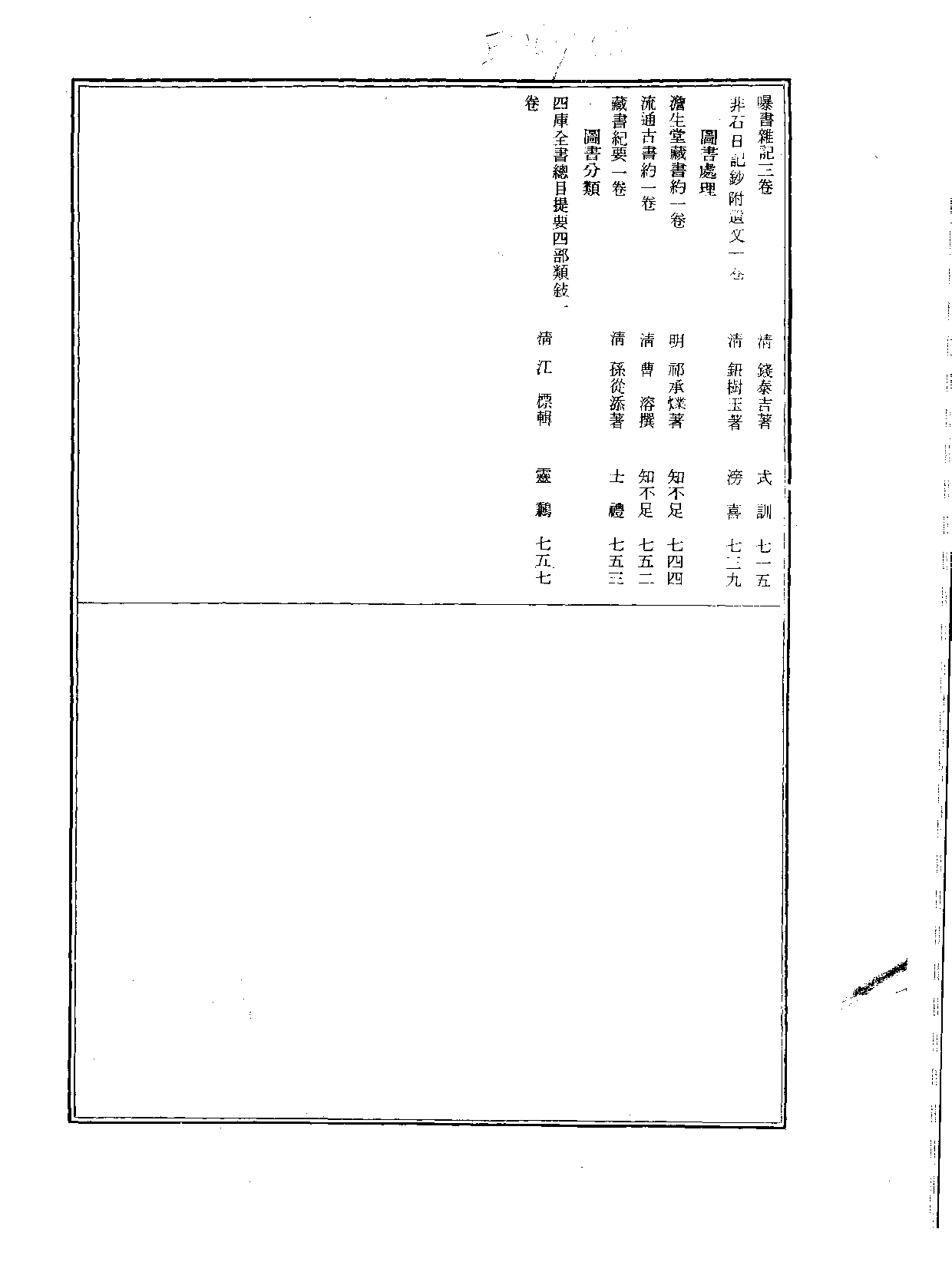 丛书集成新编.第002册.总类.pdf 第3页