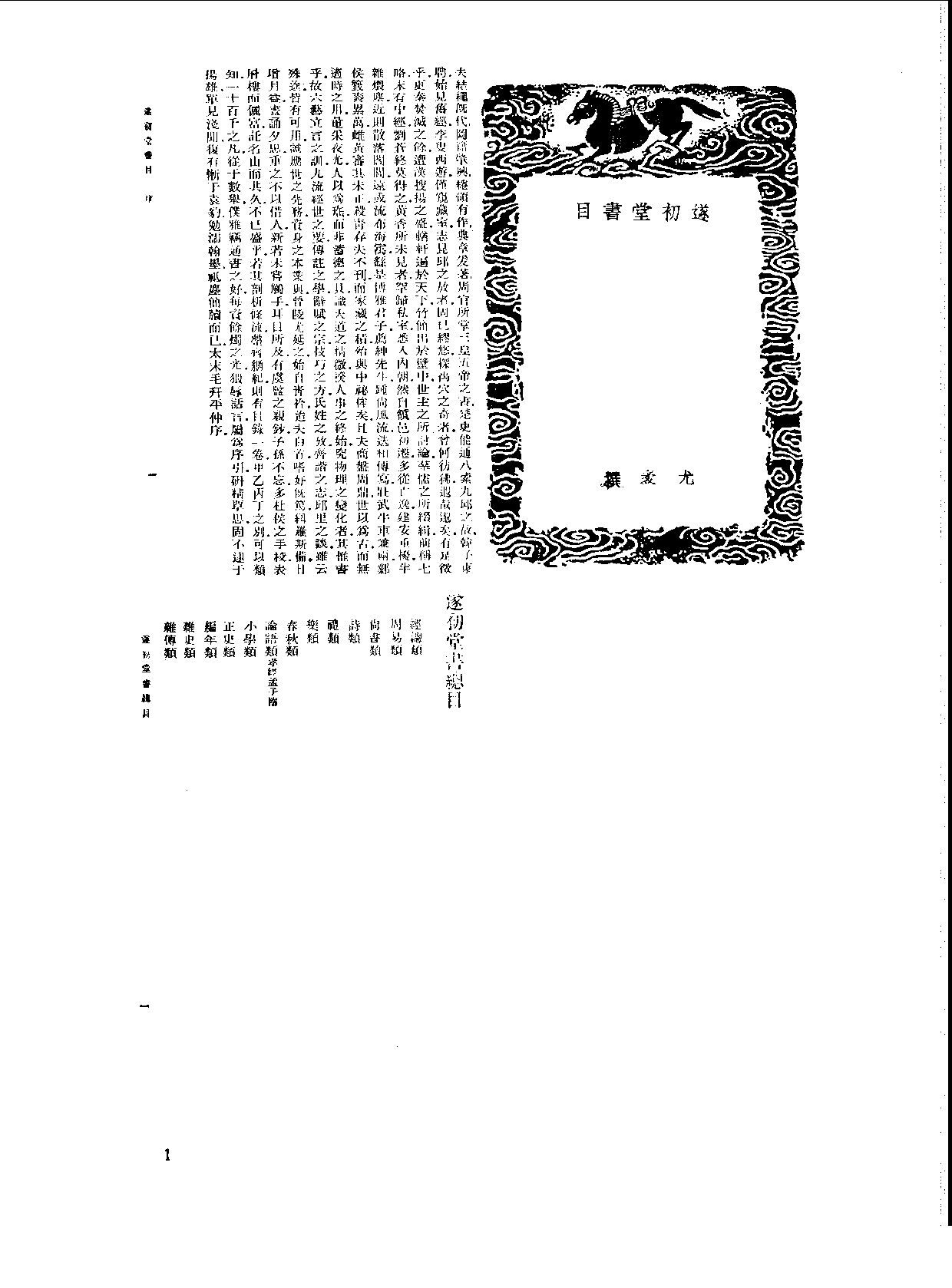 丛书集成新编.第002册.总类.pdf 第4页