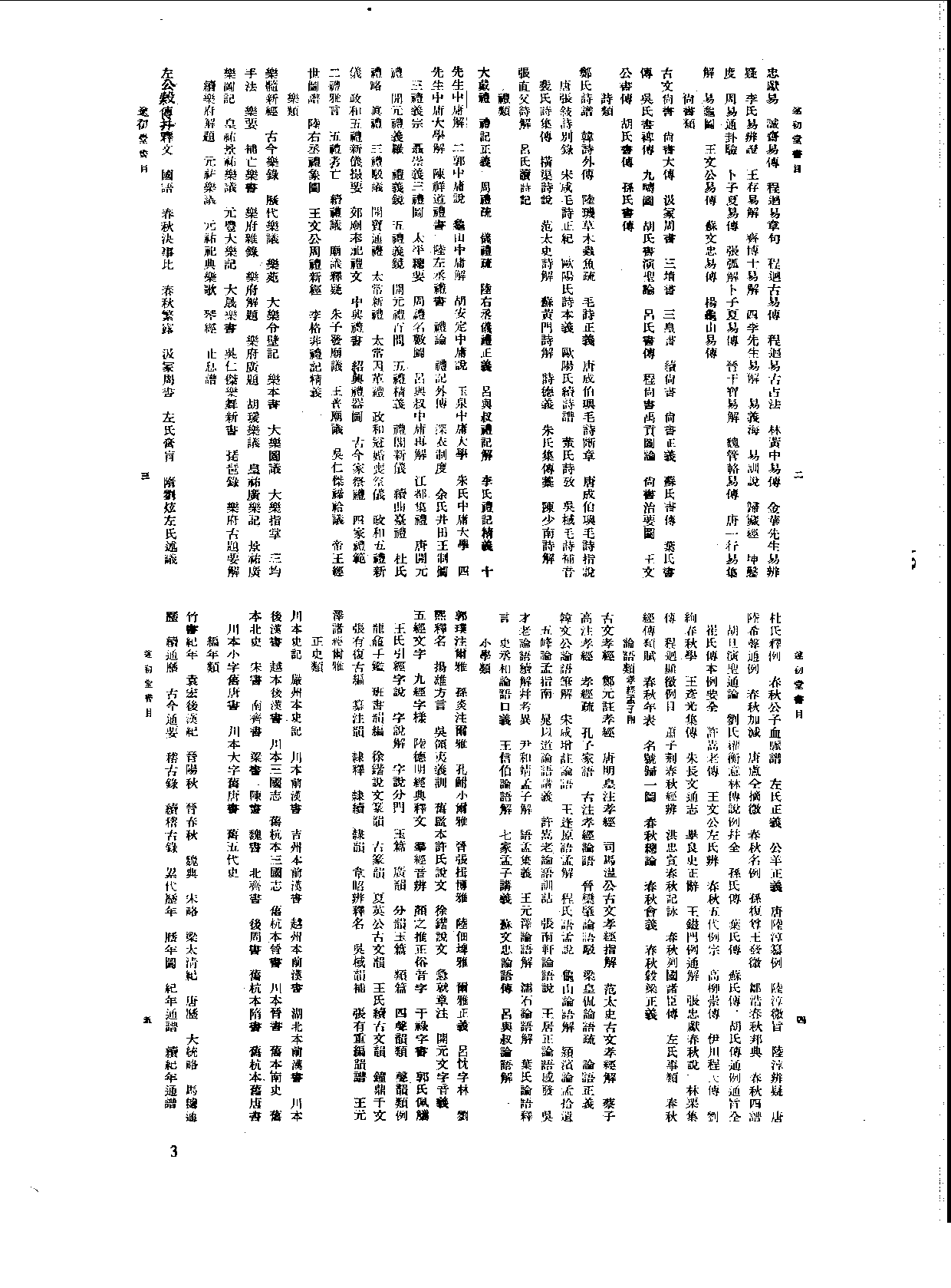 丛书集成新编.第002册.总类.pdf 第6页