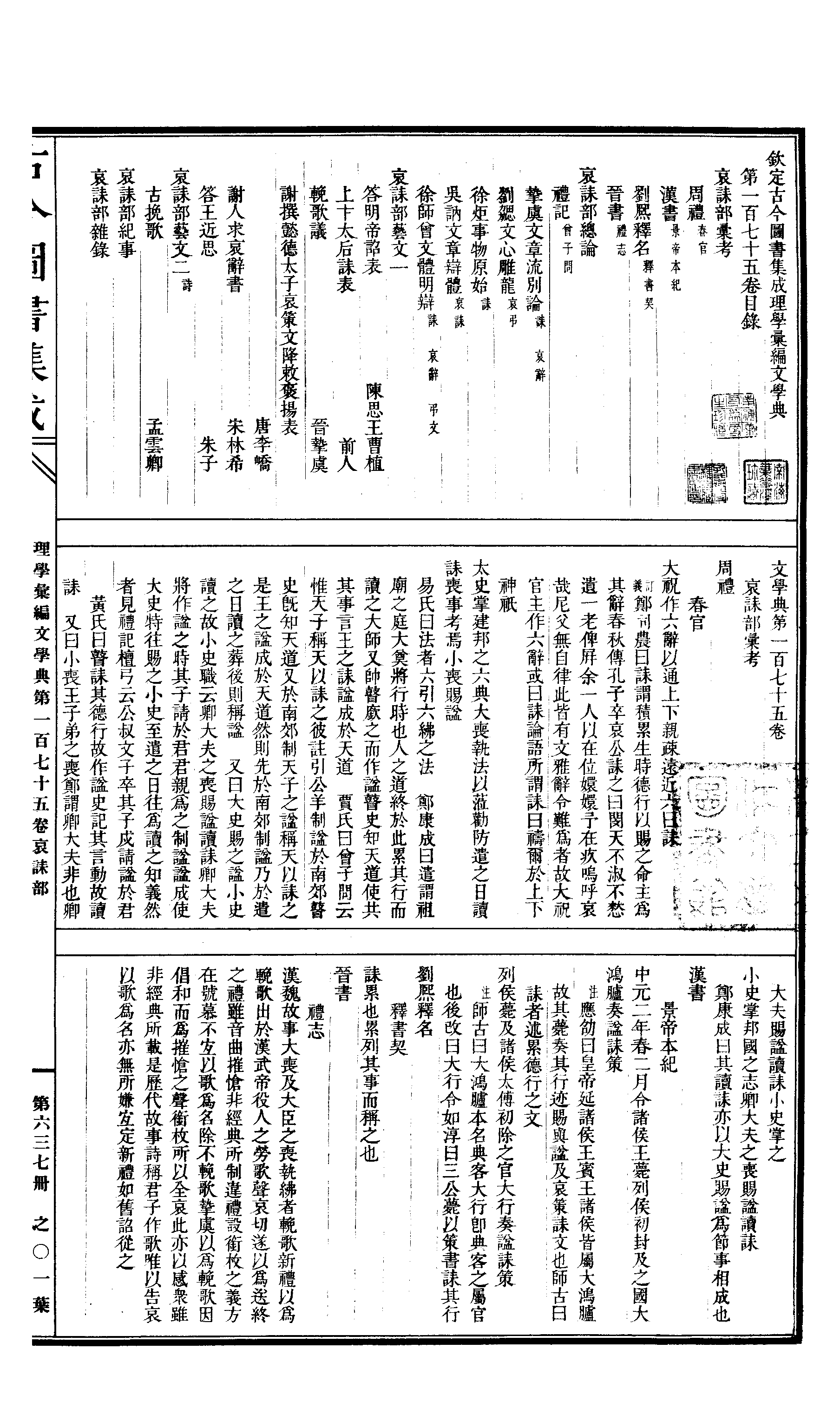 637 古今图书集成·理学汇编·文学典·卷一百七.pdf 第2页