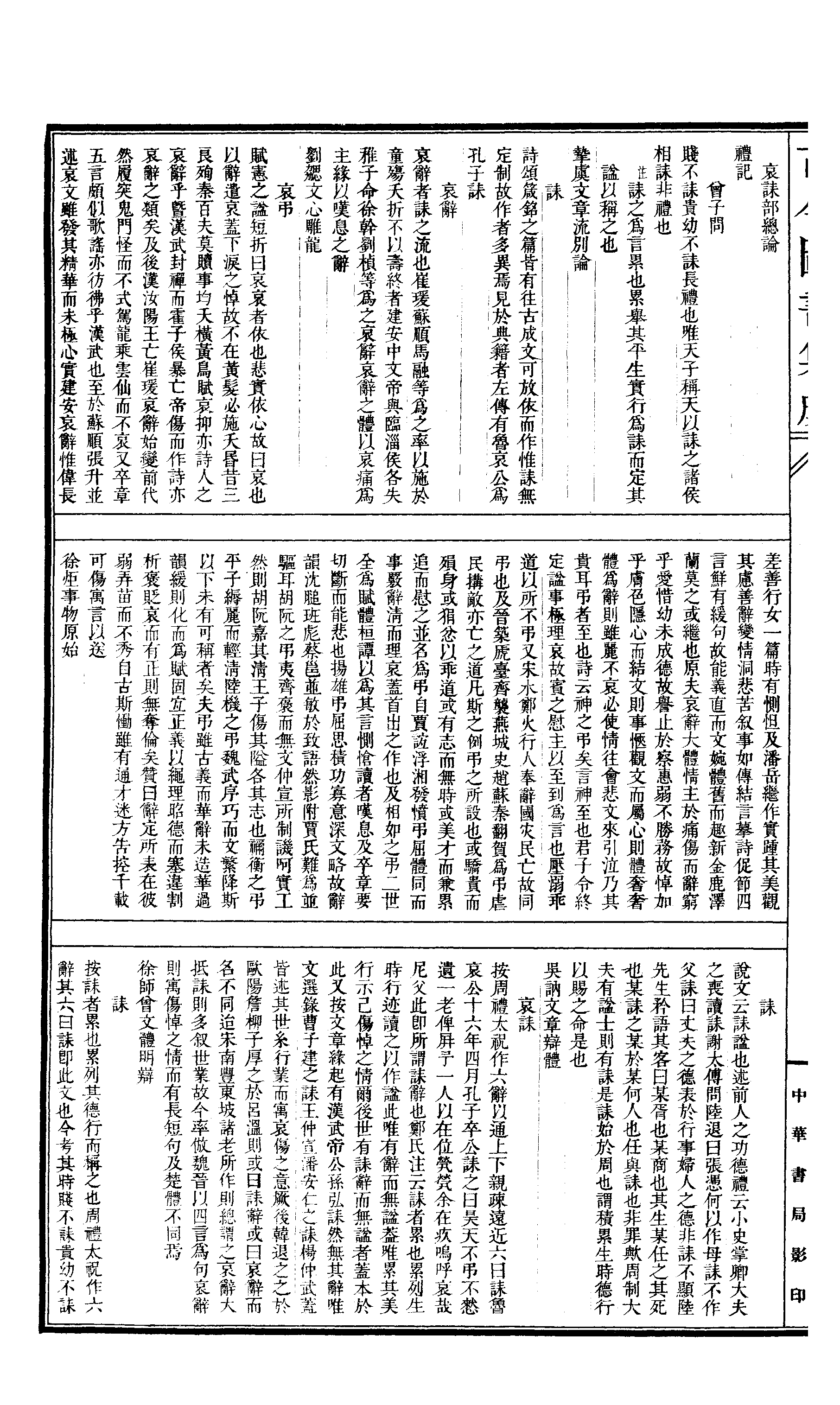 637 古今图书集成·理学汇编·文学典·卷一百七.pdf 第3页