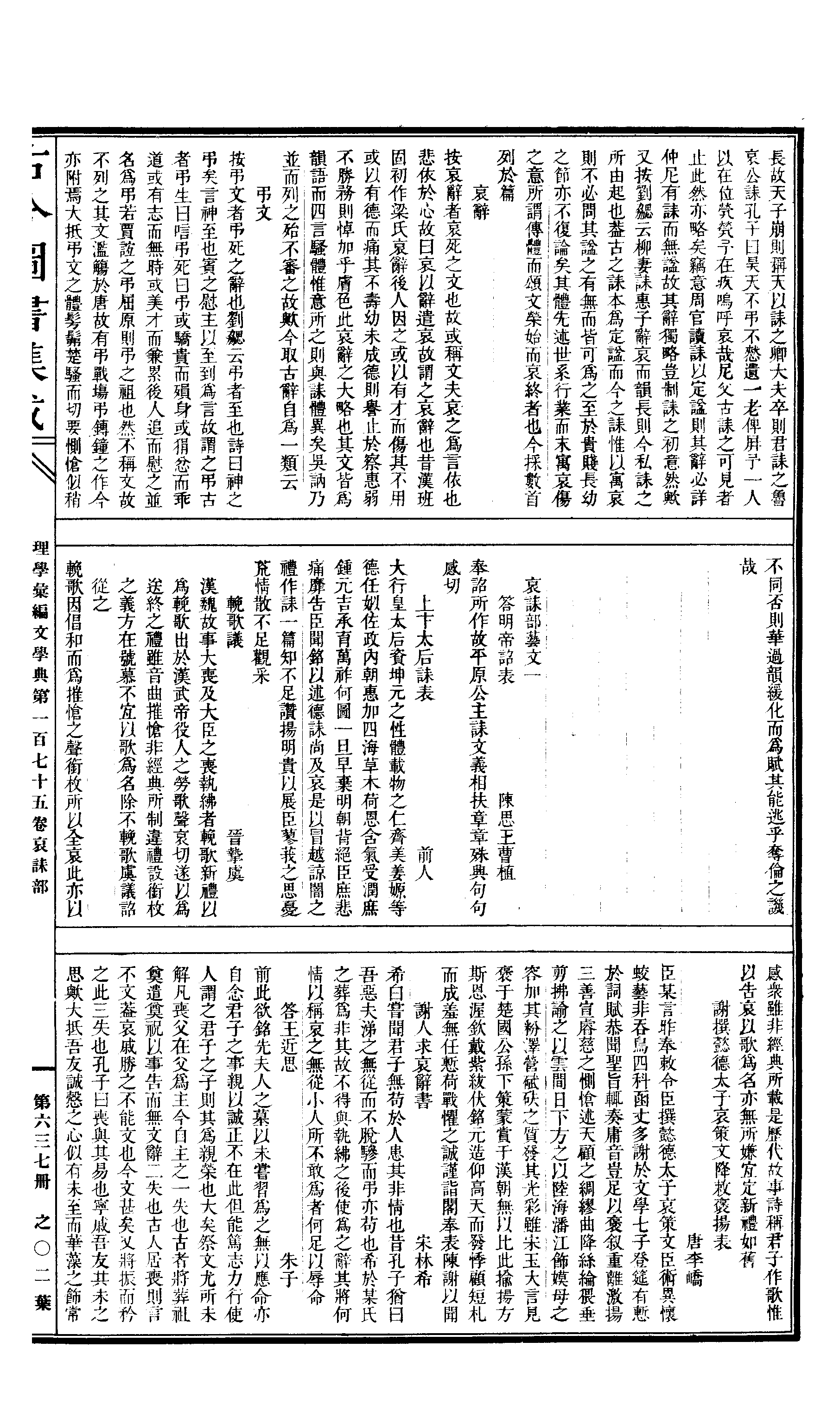 637 古今图书集成·理学汇编·文学典·卷一百七.pdf 第4页