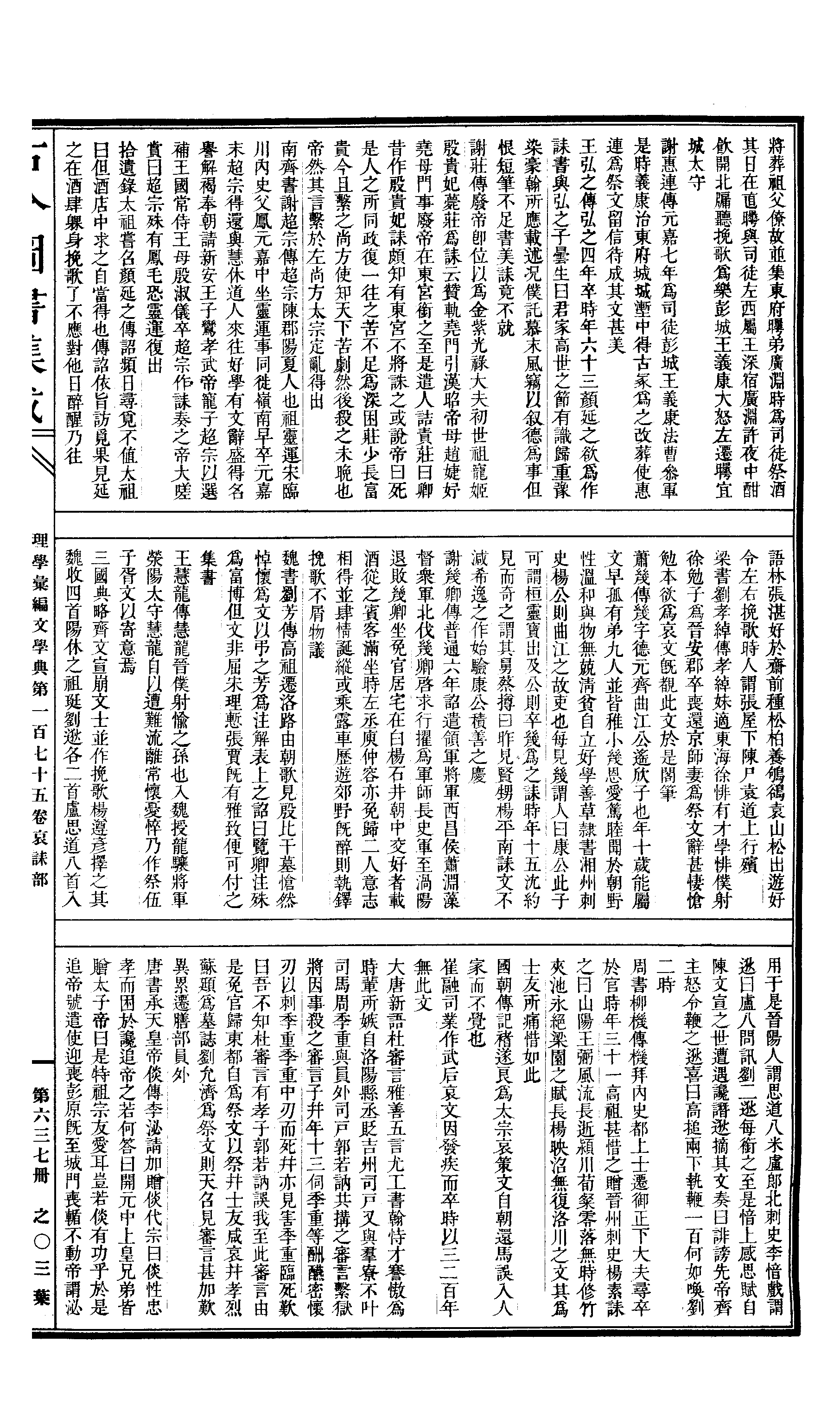 637 古今图书集成·理学汇编·文学典·卷一百七.pdf 第6页