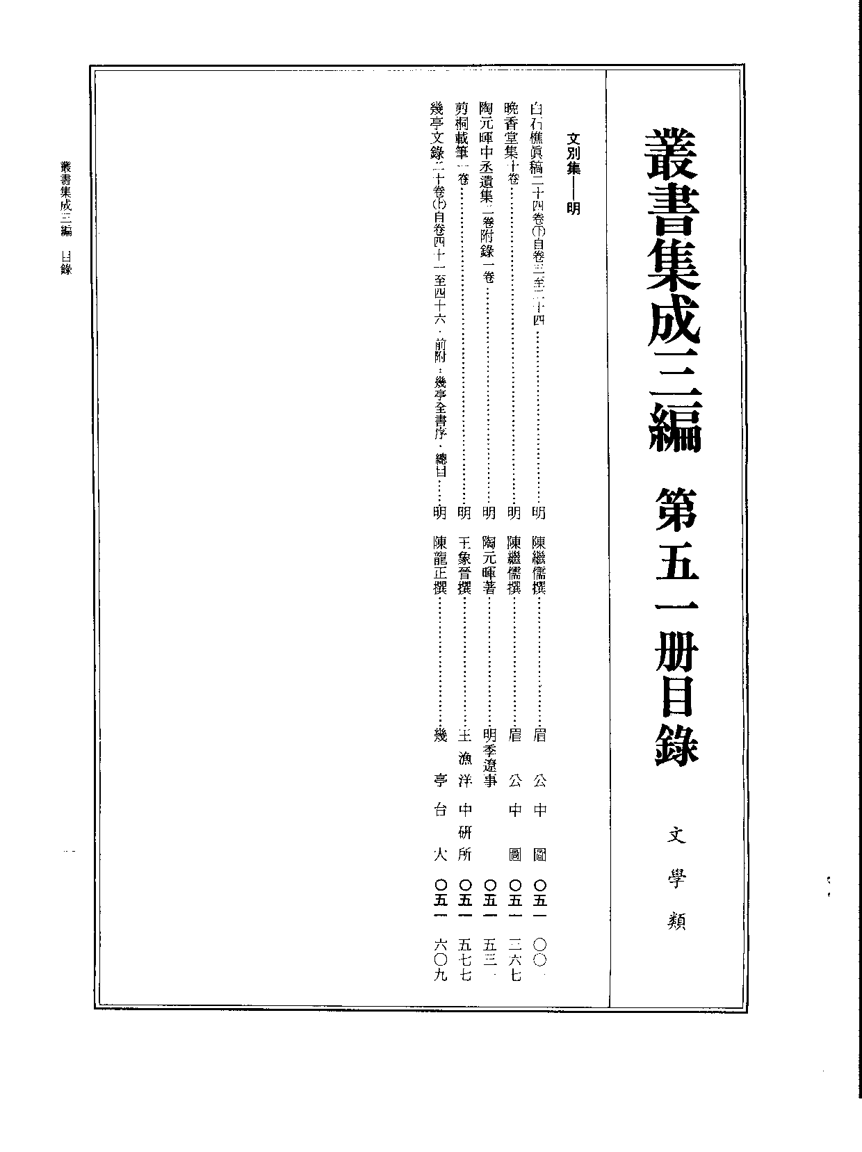 丛书集成三编[1].第051册.文学类.pdf 第2页