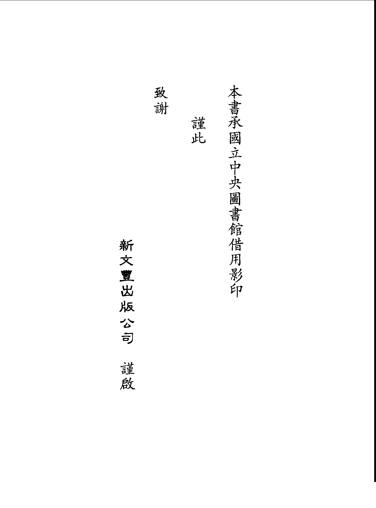 丛书集成三编[1].第051册.文学类.pdf 第4页