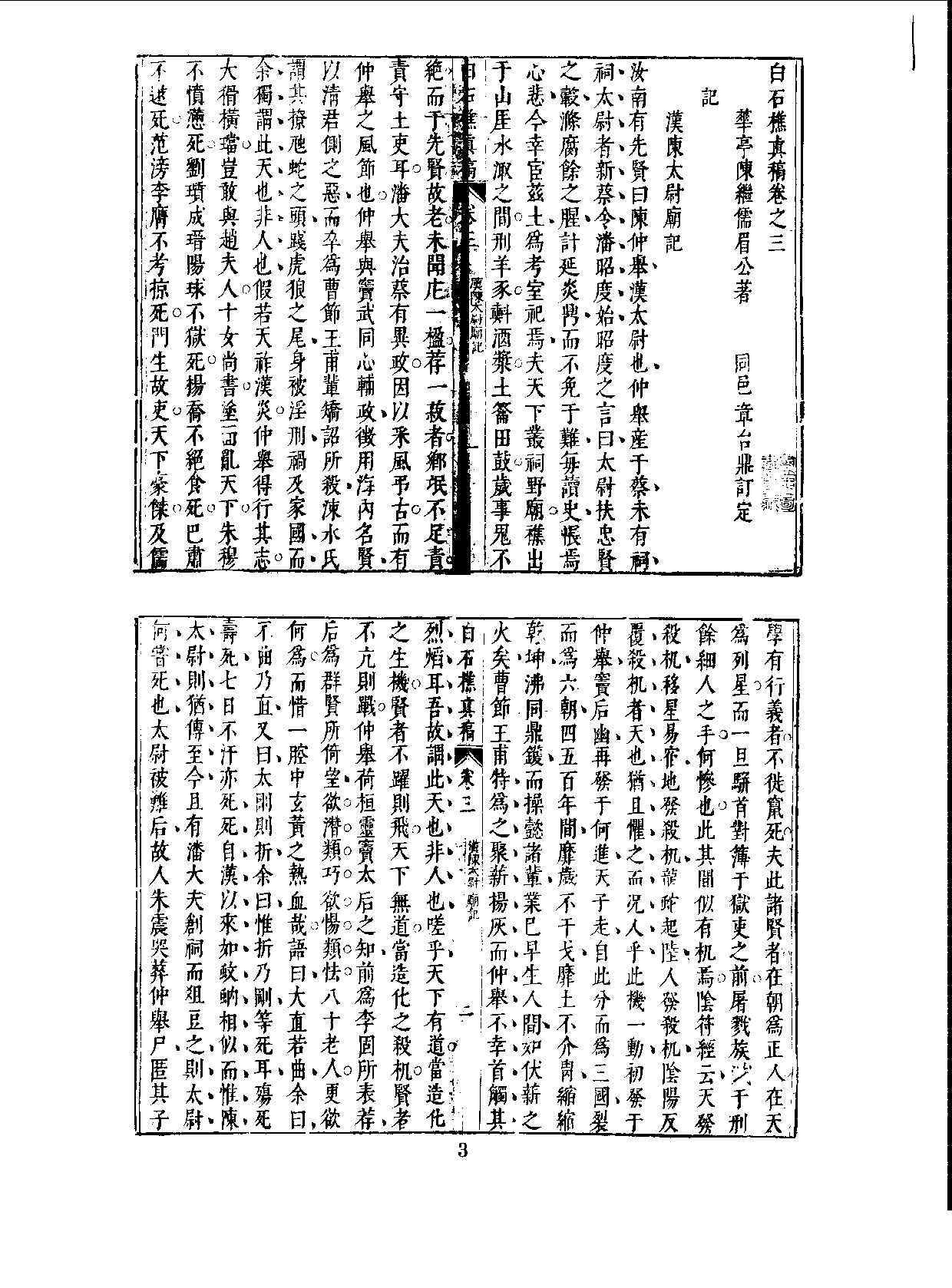 丛书集成三编[1].第051册.文学类.pdf 第5页