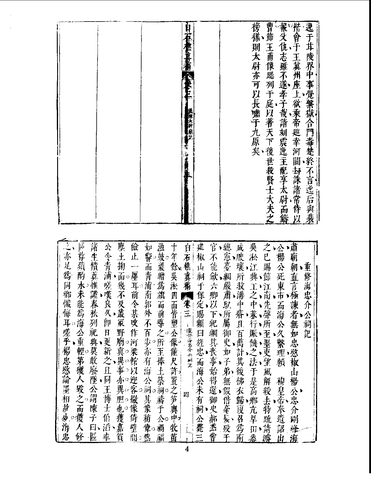 丛书集成三编[1].第051册.文学类.pdf 第6页