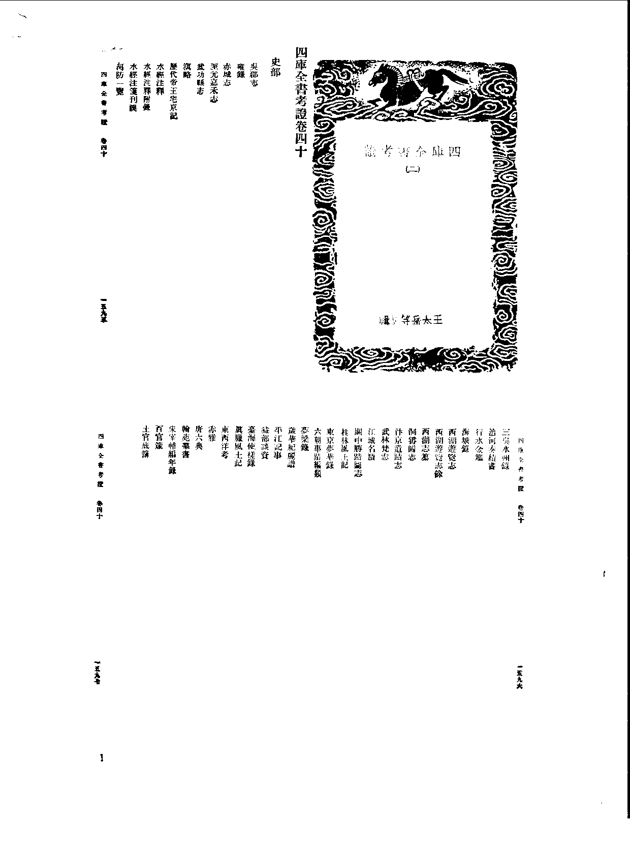 丛书集成新编.第004册.总类.pdf 第3页