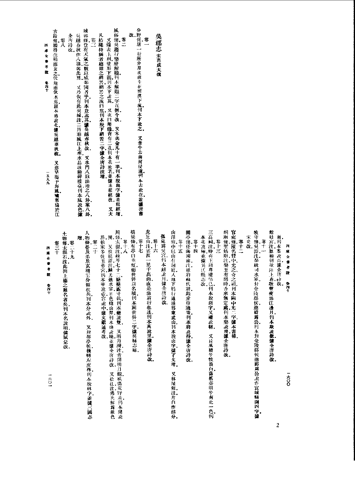 丛书集成新编.第004册.总类.pdf 第4页