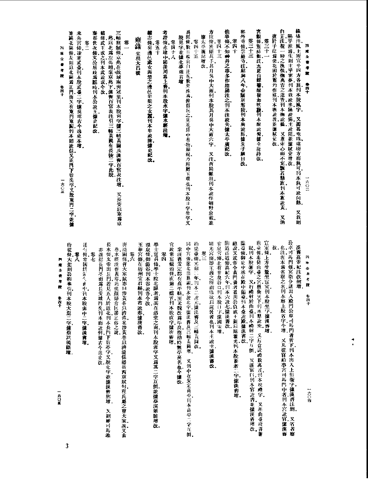 丛书集成新编.第004册.总类.pdf 第5页